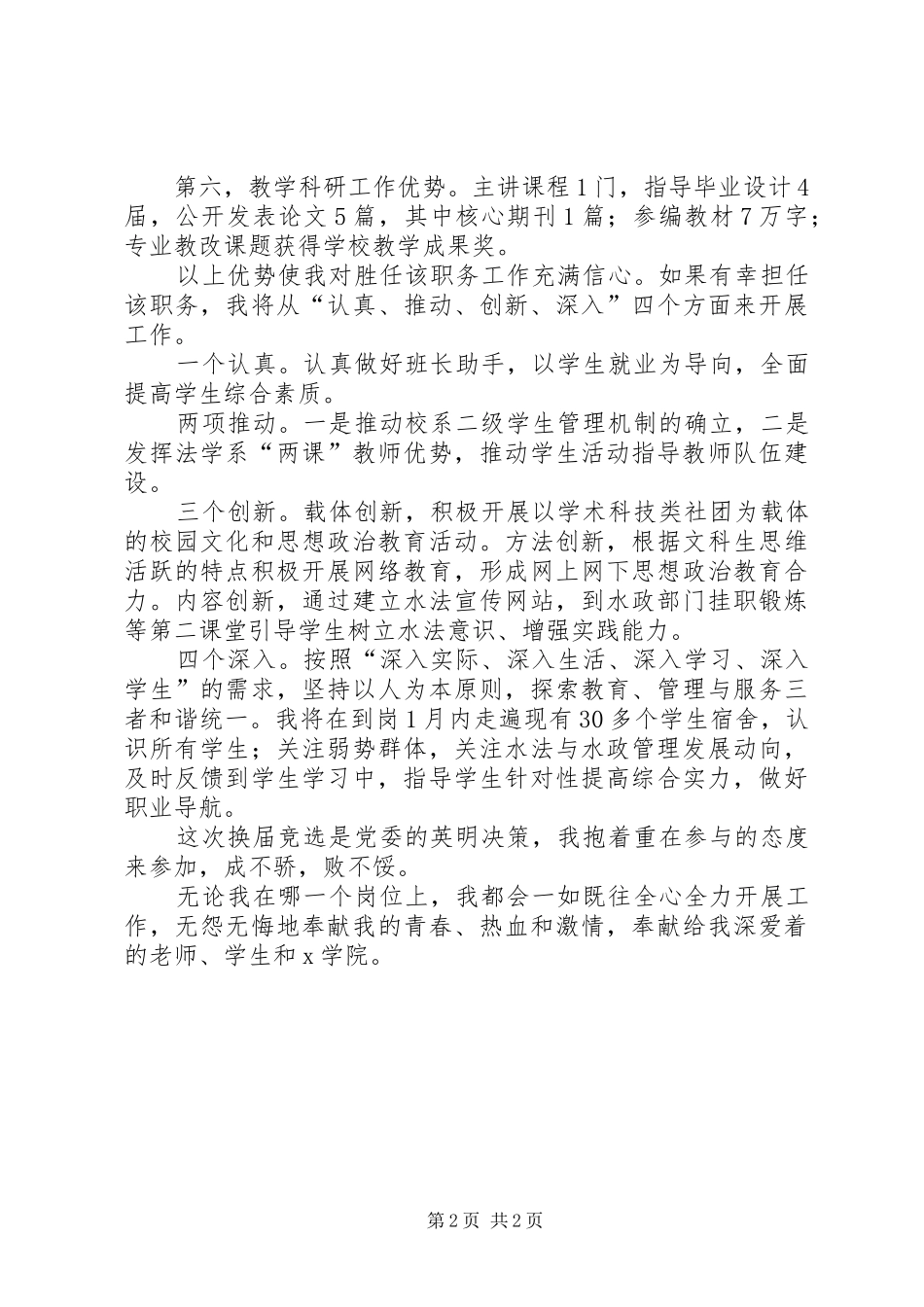 法学系副书记竞聘演讲稿_第2页