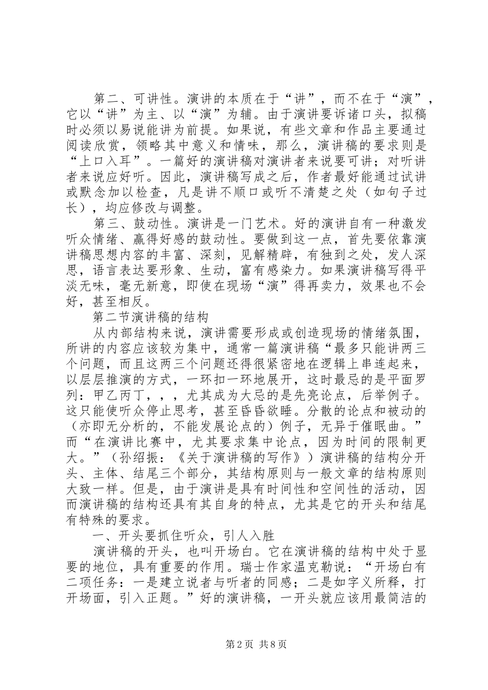 演讲稿的写作推荐_第2页