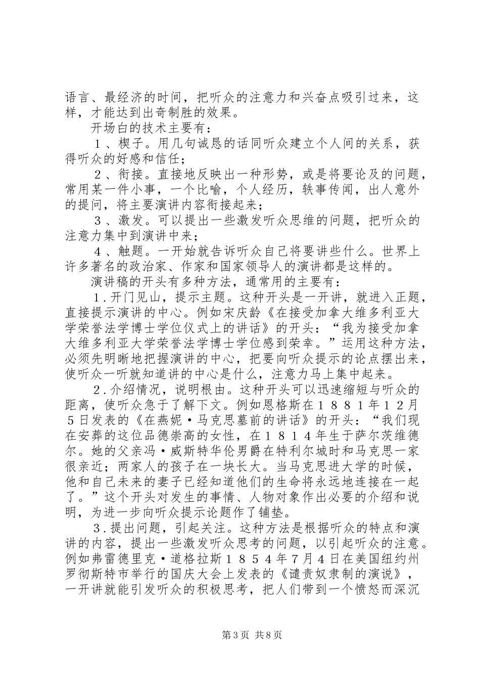 演讲稿的写作推荐_第3页
