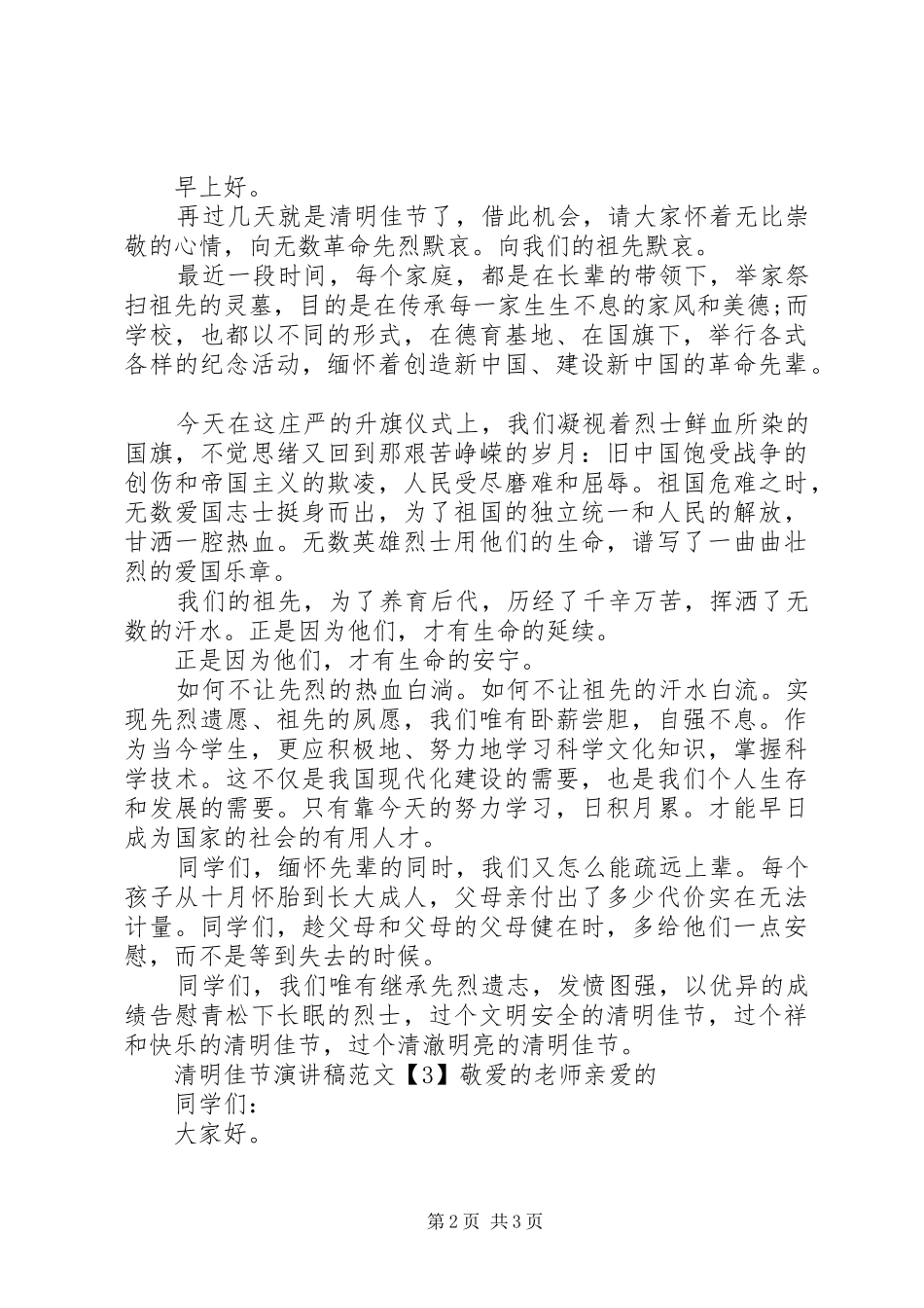 清明节活动讲话演讲稿_第2页