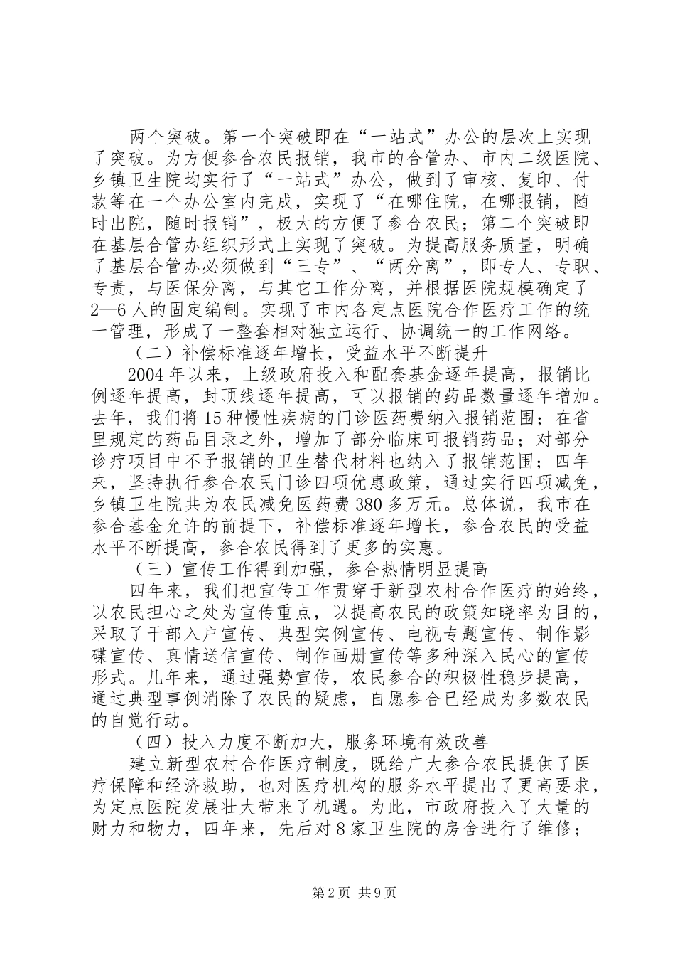 副市长在全市新型农村合作医疗会的讲话_第2页