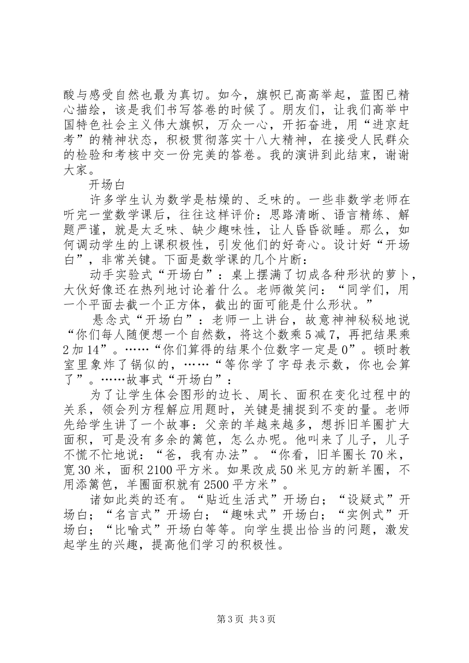 十八大演讲稿银行篇_第3页