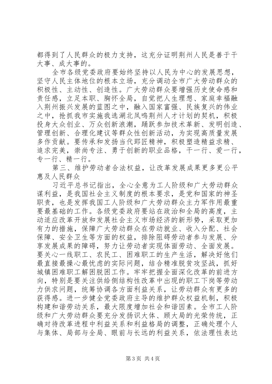 在“五一”国际劳动节暨劳模表彰大会上的讲话_第3页