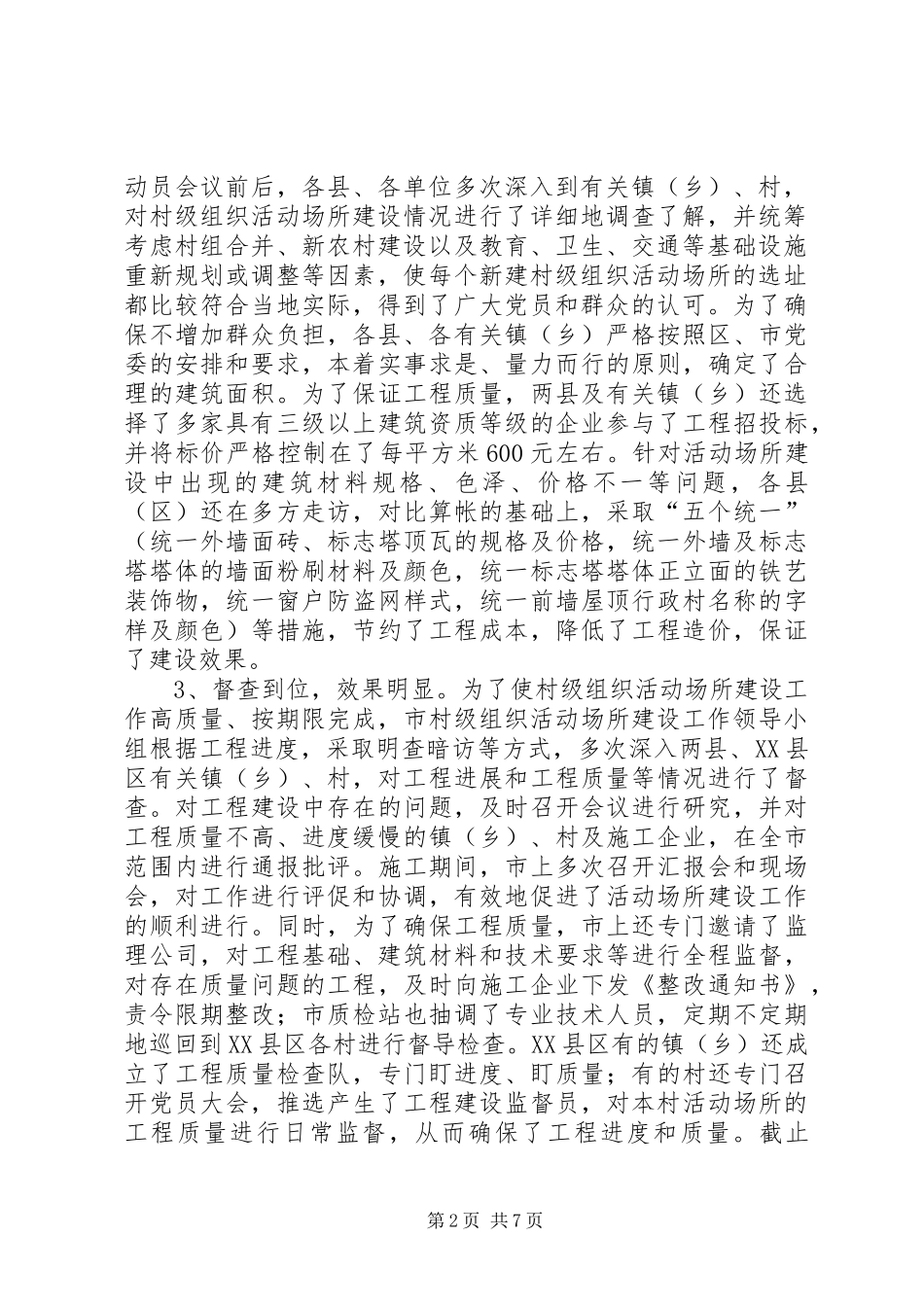 领导在村级组织活动场所建设工作会议上的讲话_第2页