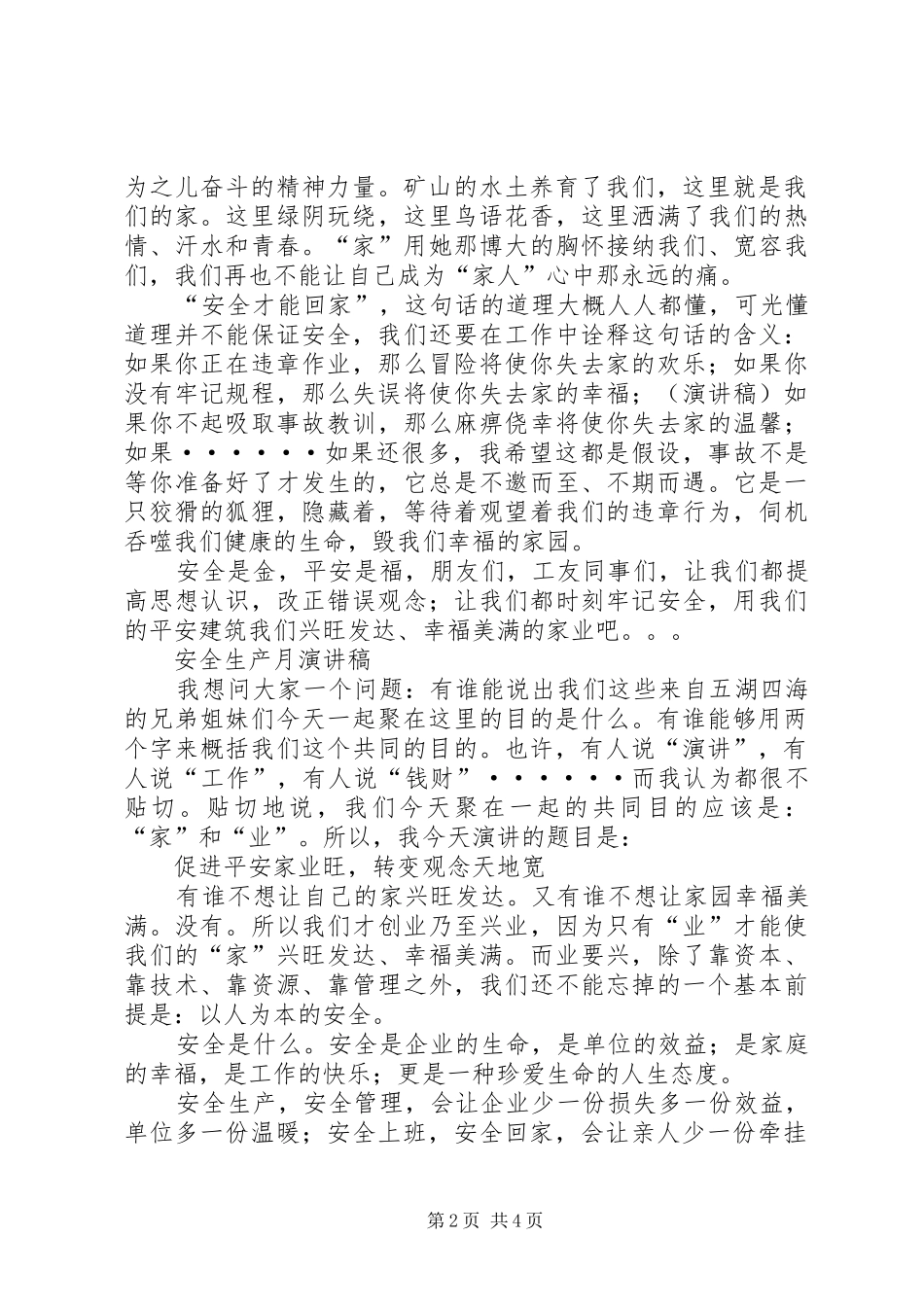 安全生产月演讲稿两篇_第2页
