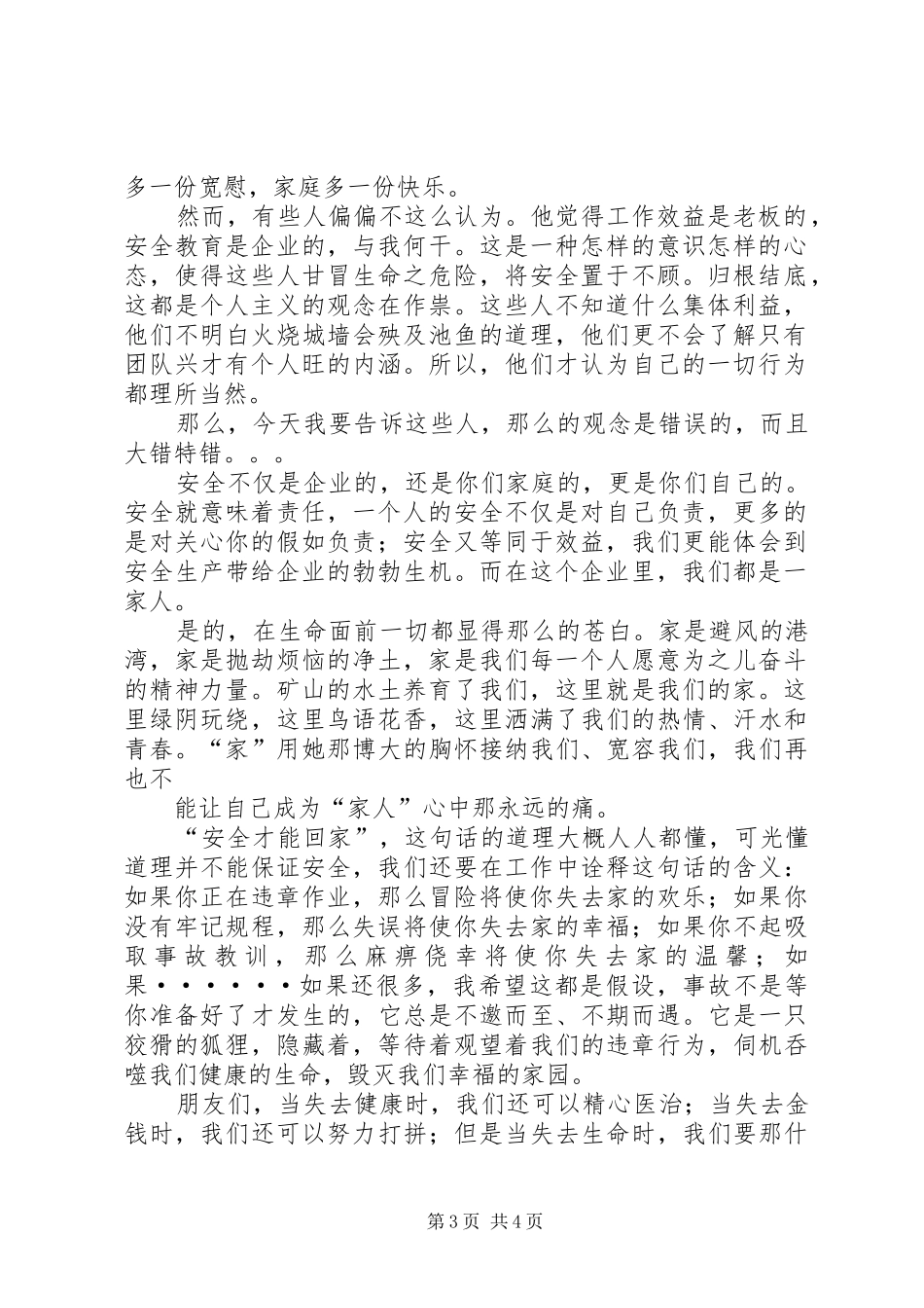 安全生产月演讲稿两篇_第3页