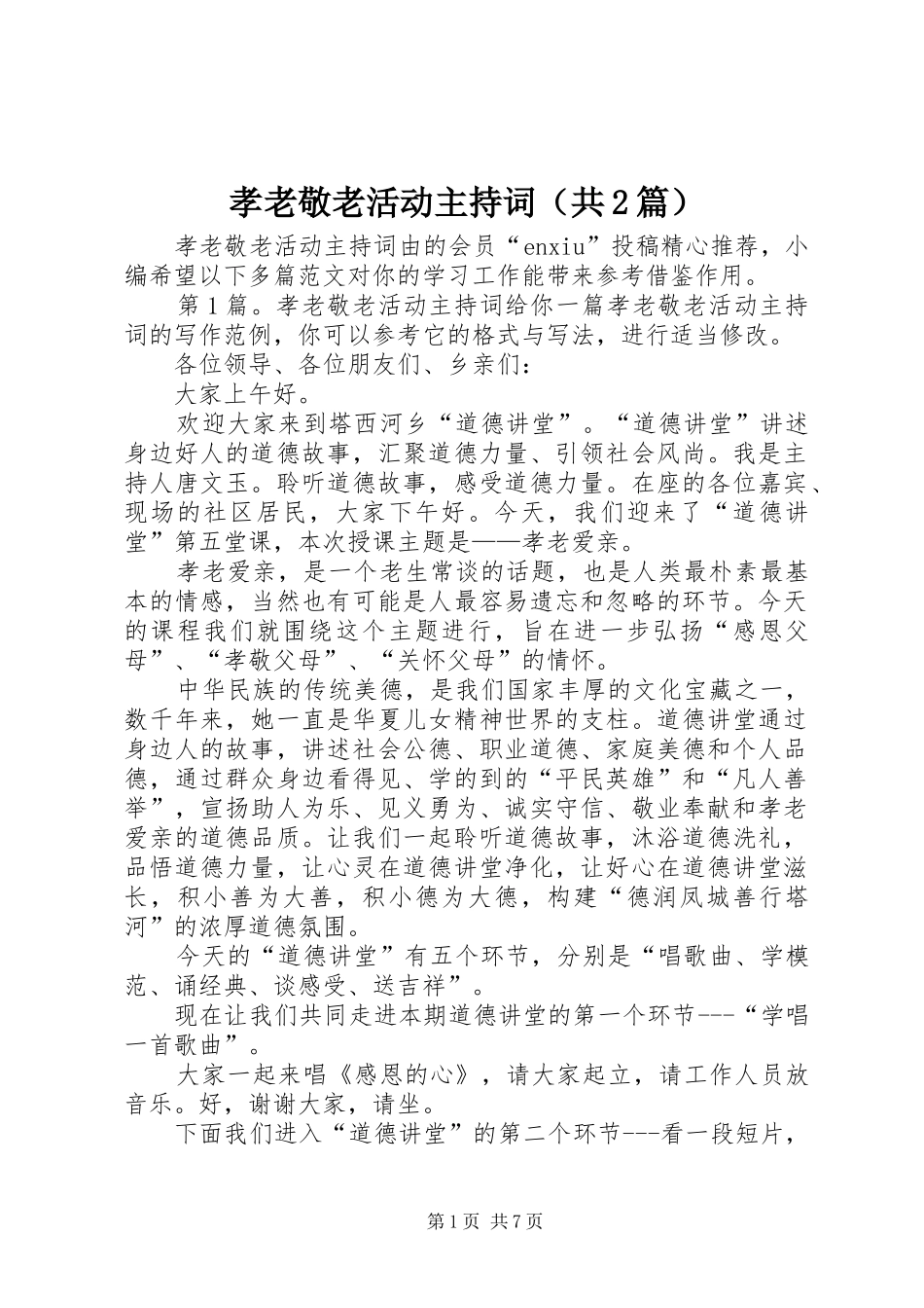 孝老敬老活动主持词（共2篇）_第1页