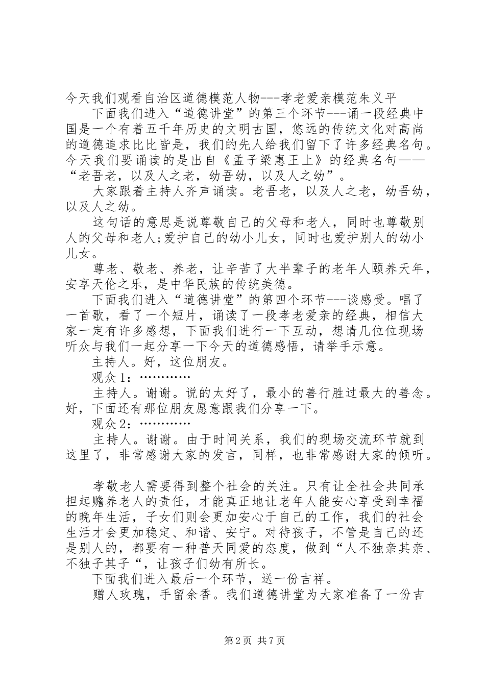 孝老敬老活动主持词（共2篇）_第2页