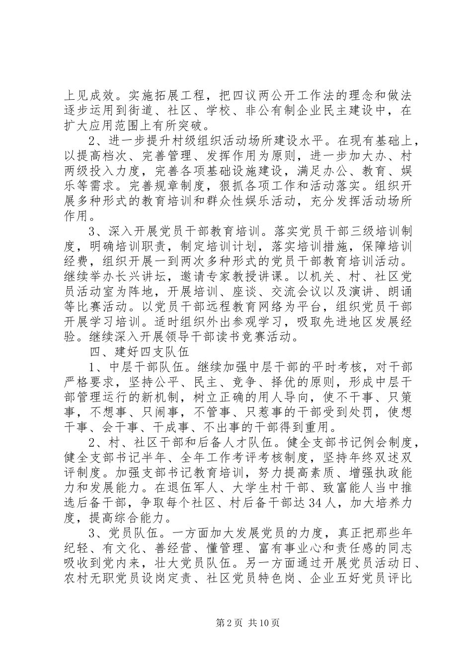 街道党建工作计划4篇_第2页