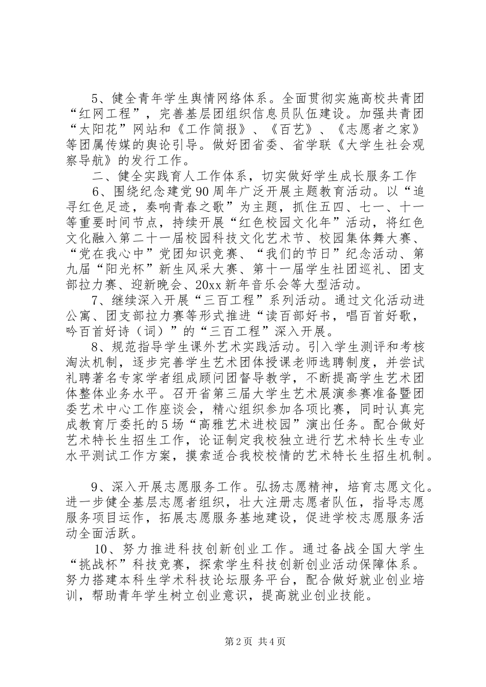 医科大学共青团工作计划 _第2页