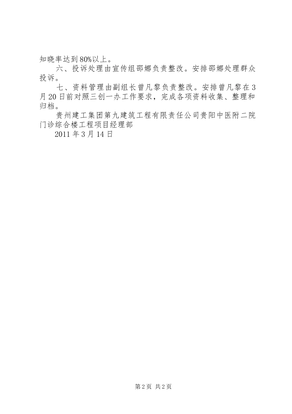 7.爱卫工作计划、创卫工作计划 _第2页