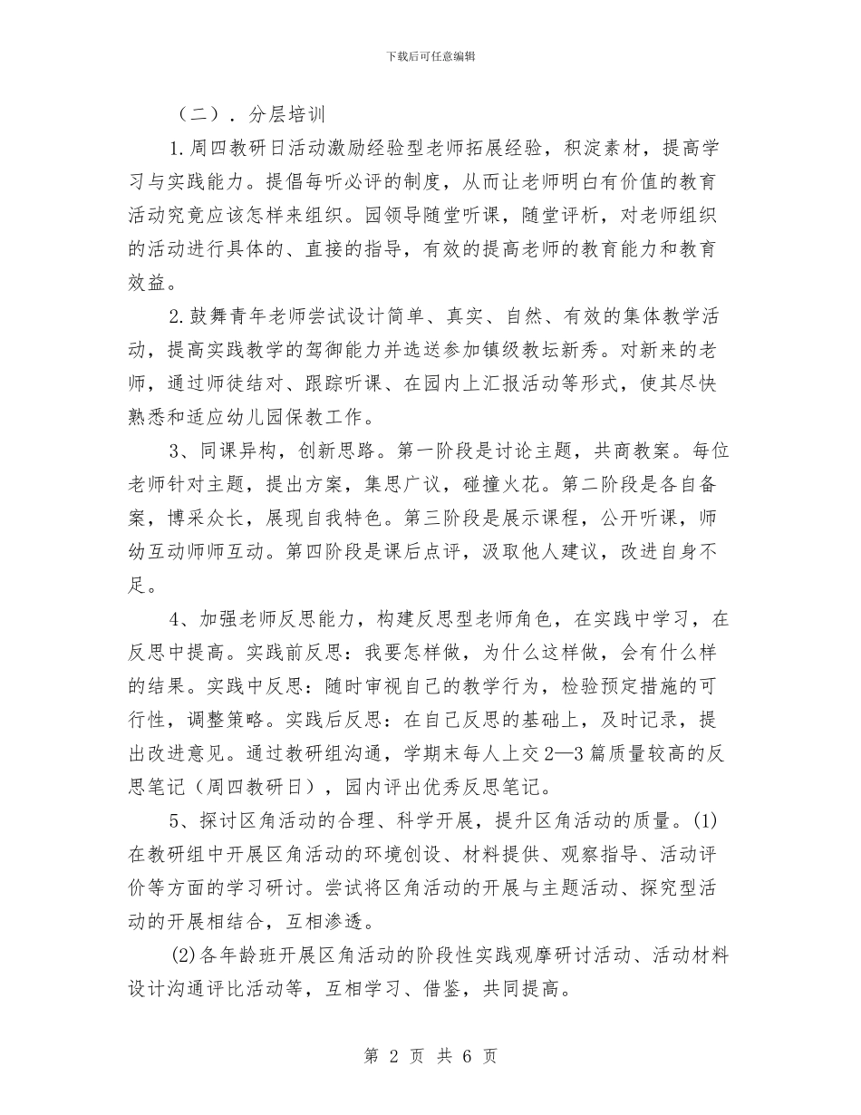 幼稚园学期教导处工作计划范文与幼稚园学生德育工作计划汇编_第2页