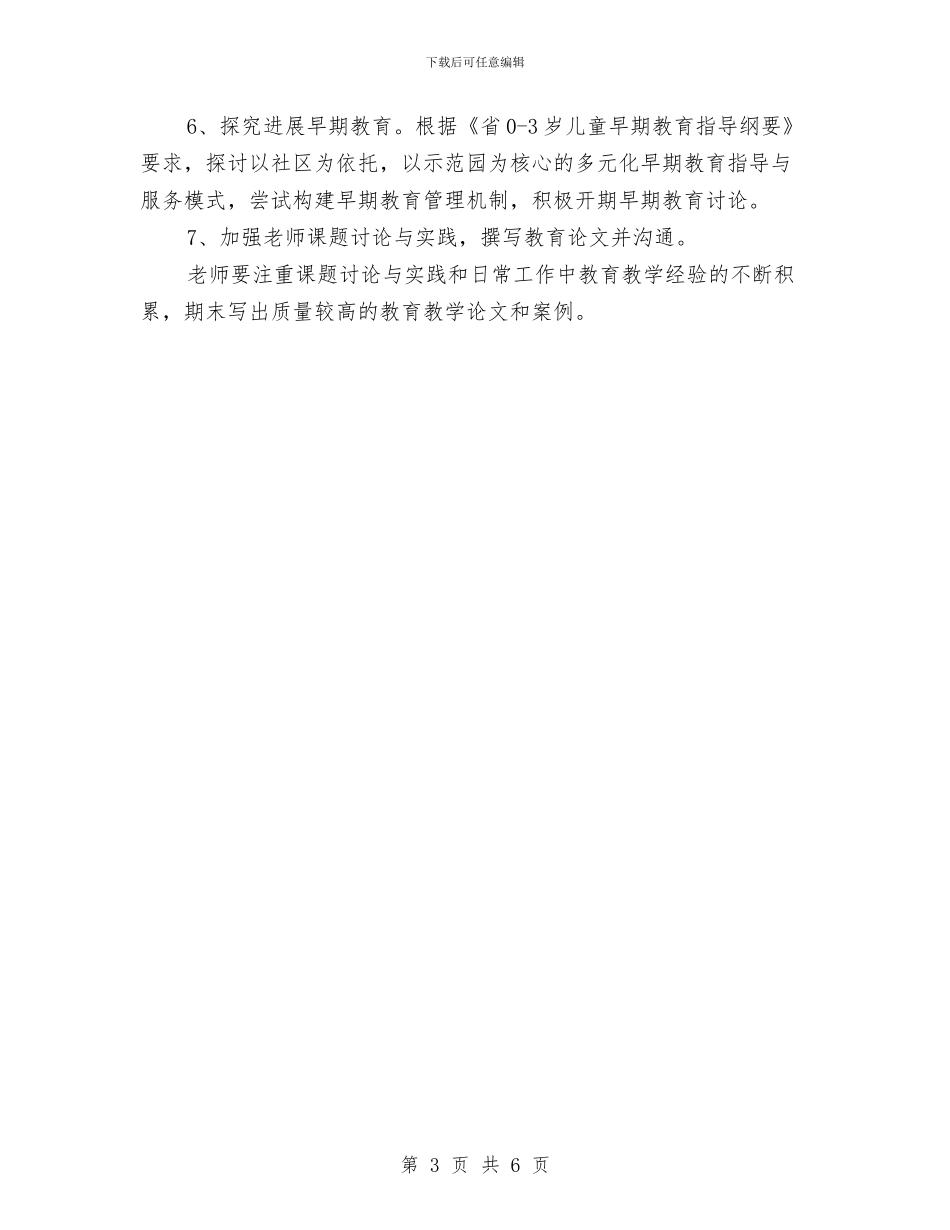 幼稚园学期教导处工作计划范文与幼稚园学生德育工作计划汇编_第3页