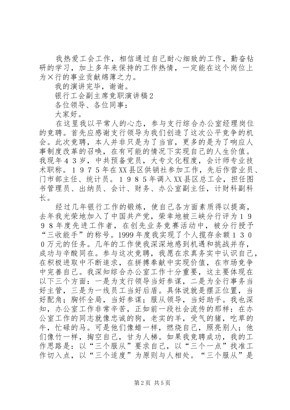 银行工会岗位竞聘演讲稿3篇_第2页