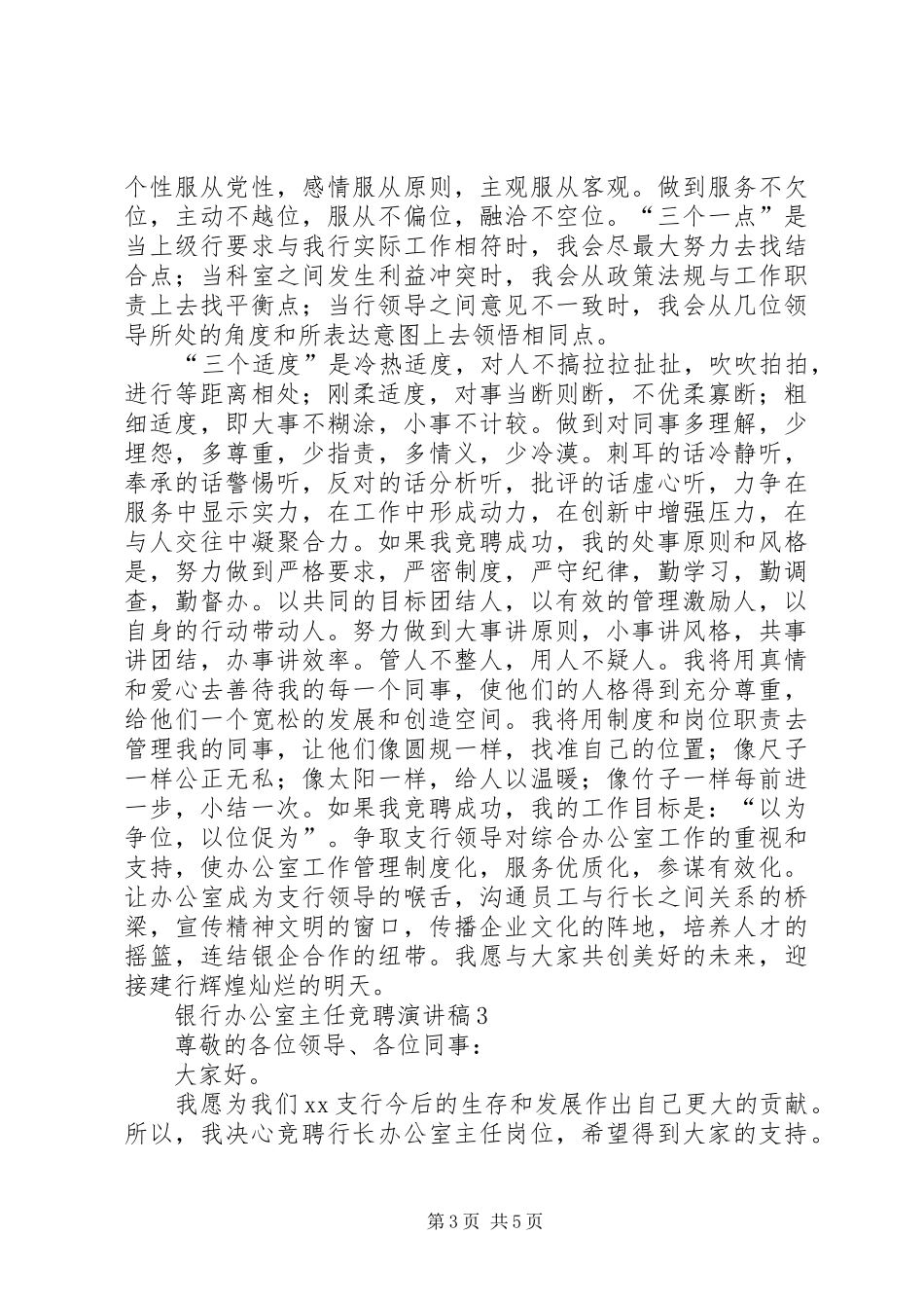 银行工会岗位竞聘演讲稿3篇_第3页