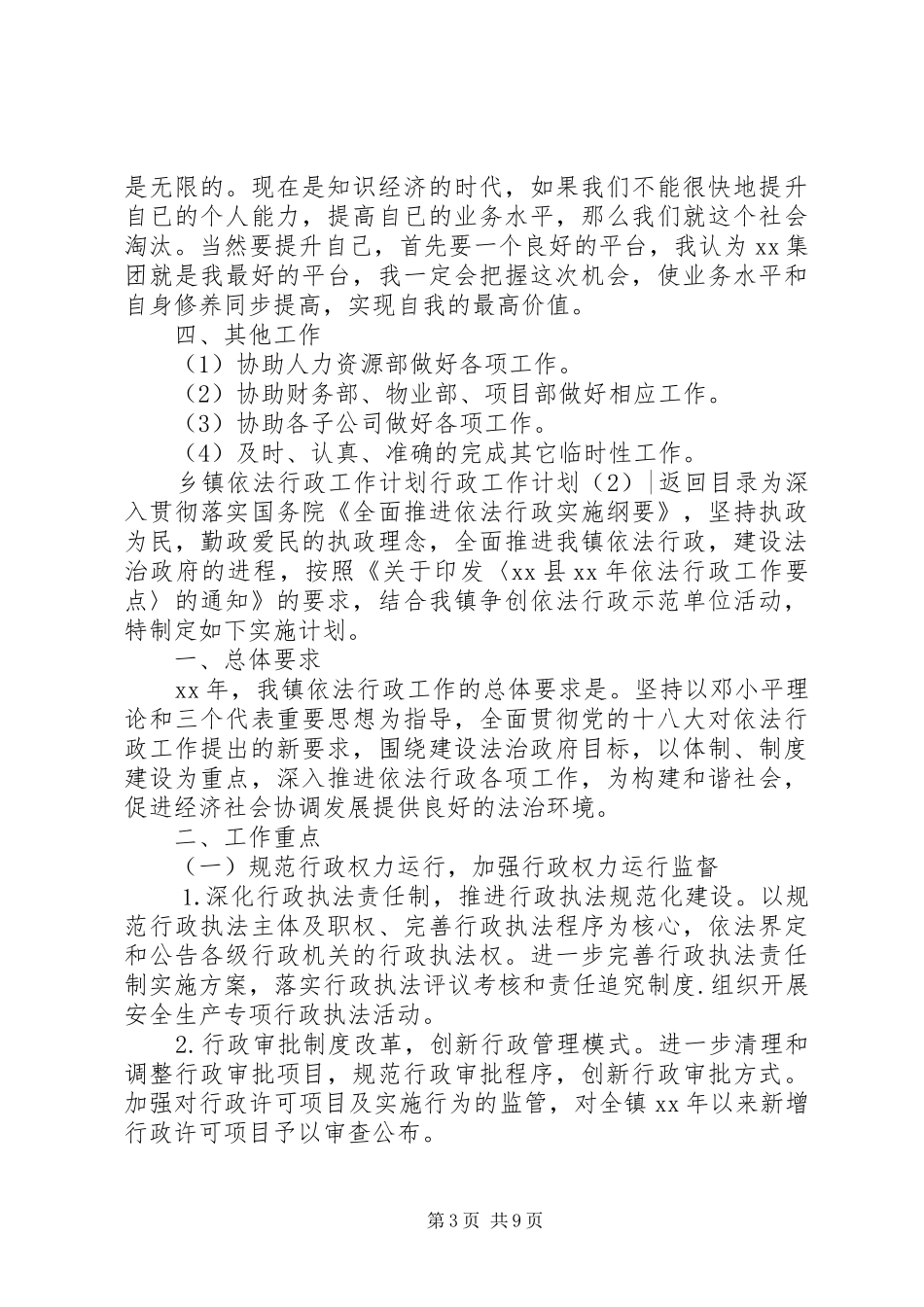 行政工作计划4篇_第3页