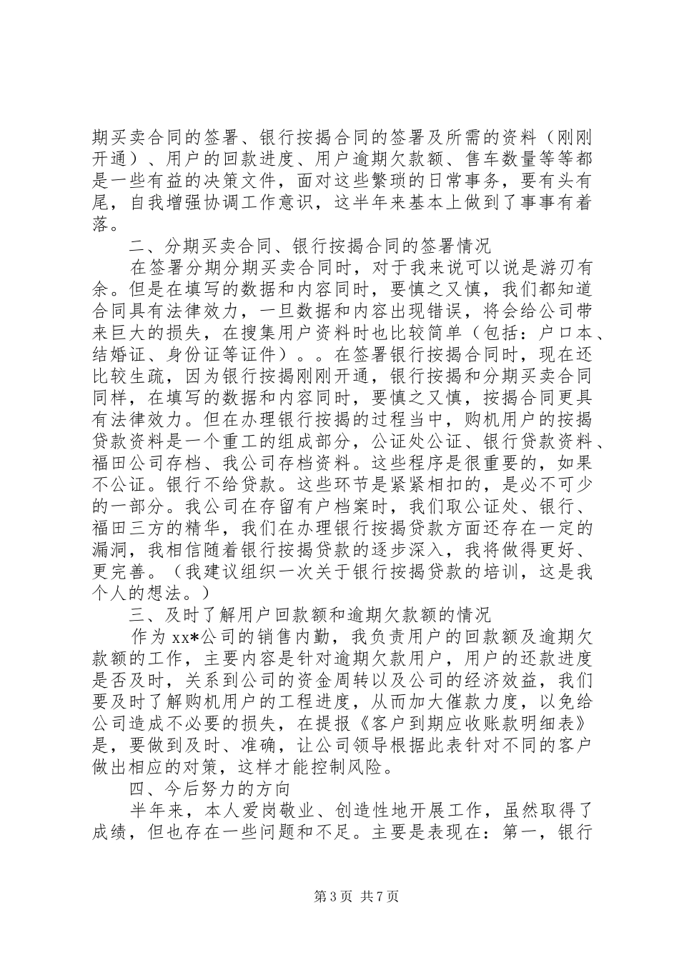 XX年内勤工作计划范文4篇_第3页