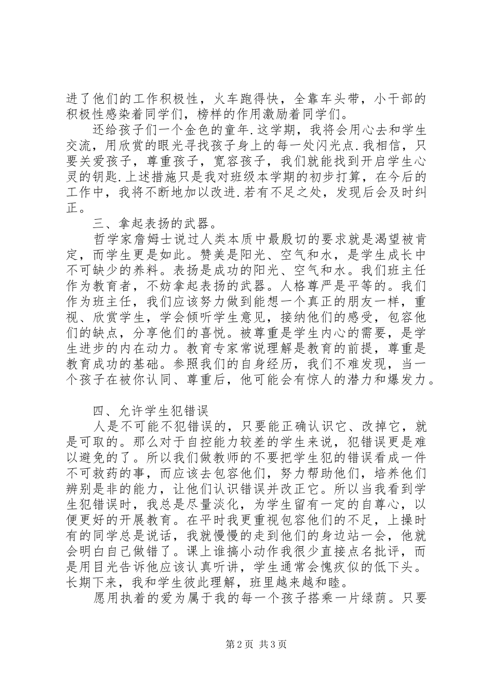 XX年班主任工作计划 _第2页