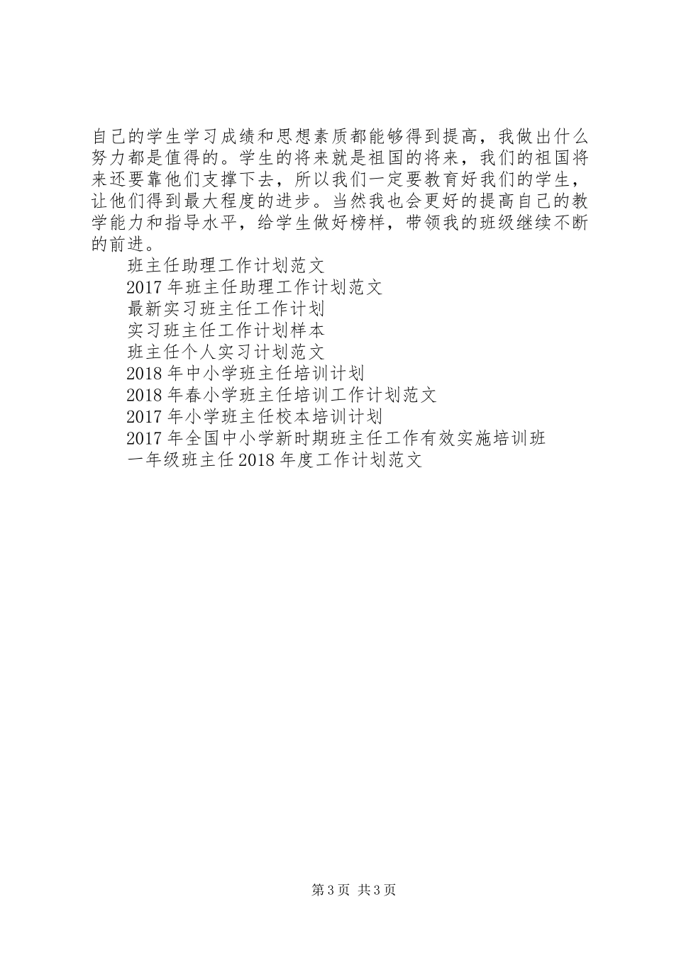 XX年班主任工作计划 _第3页