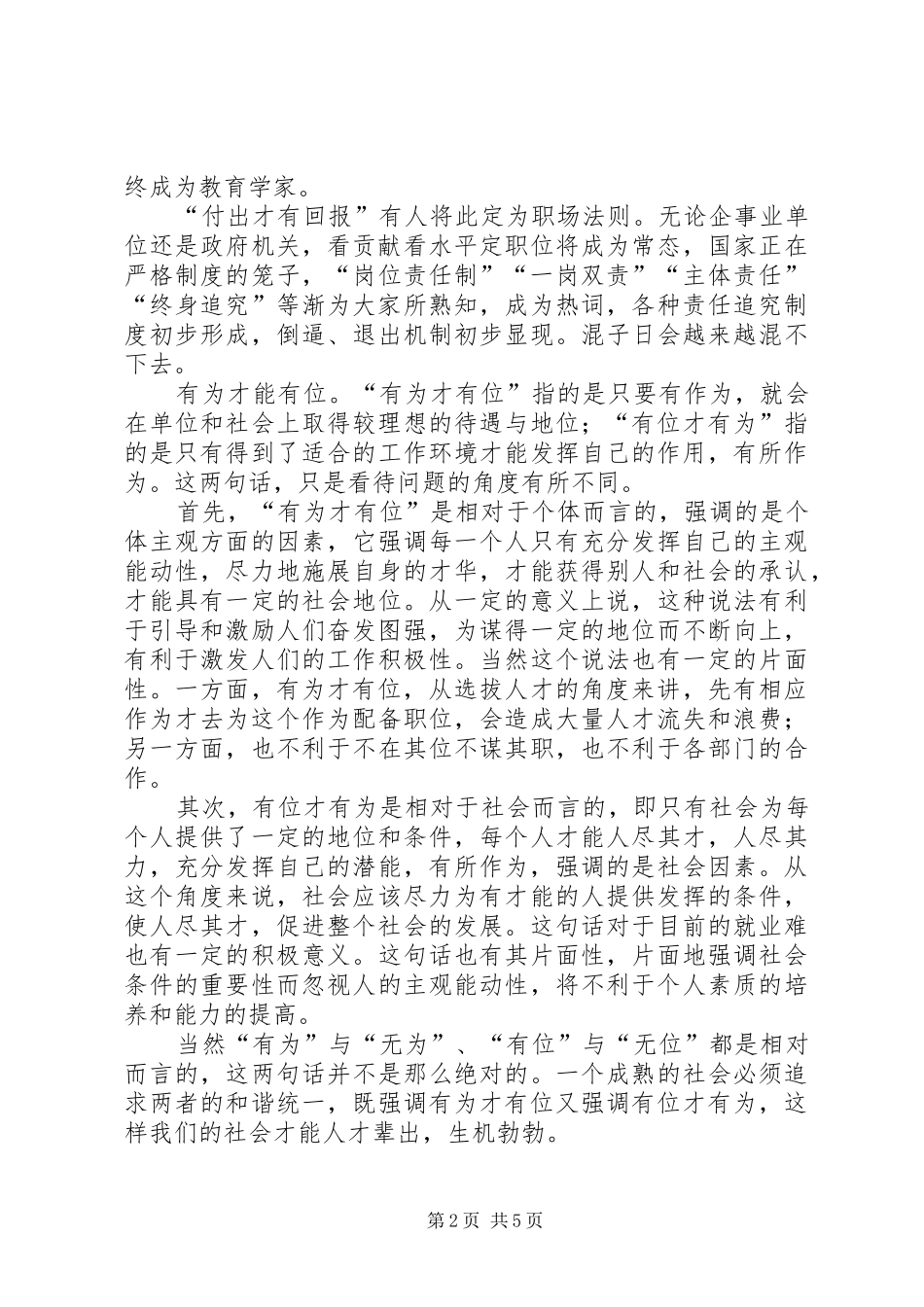 领导干部激励队伍演讲稿_第2页