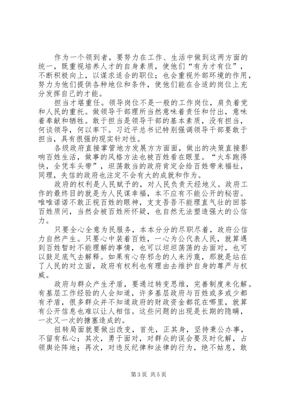 领导干部激励队伍演讲稿_第3页