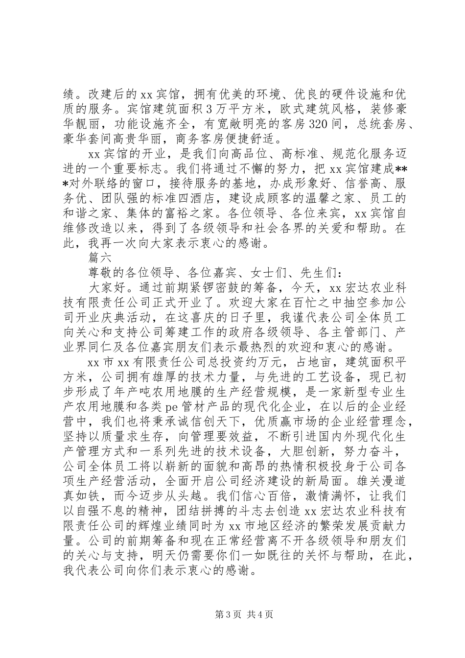 最新领导致辞稿范文六篇_第3页