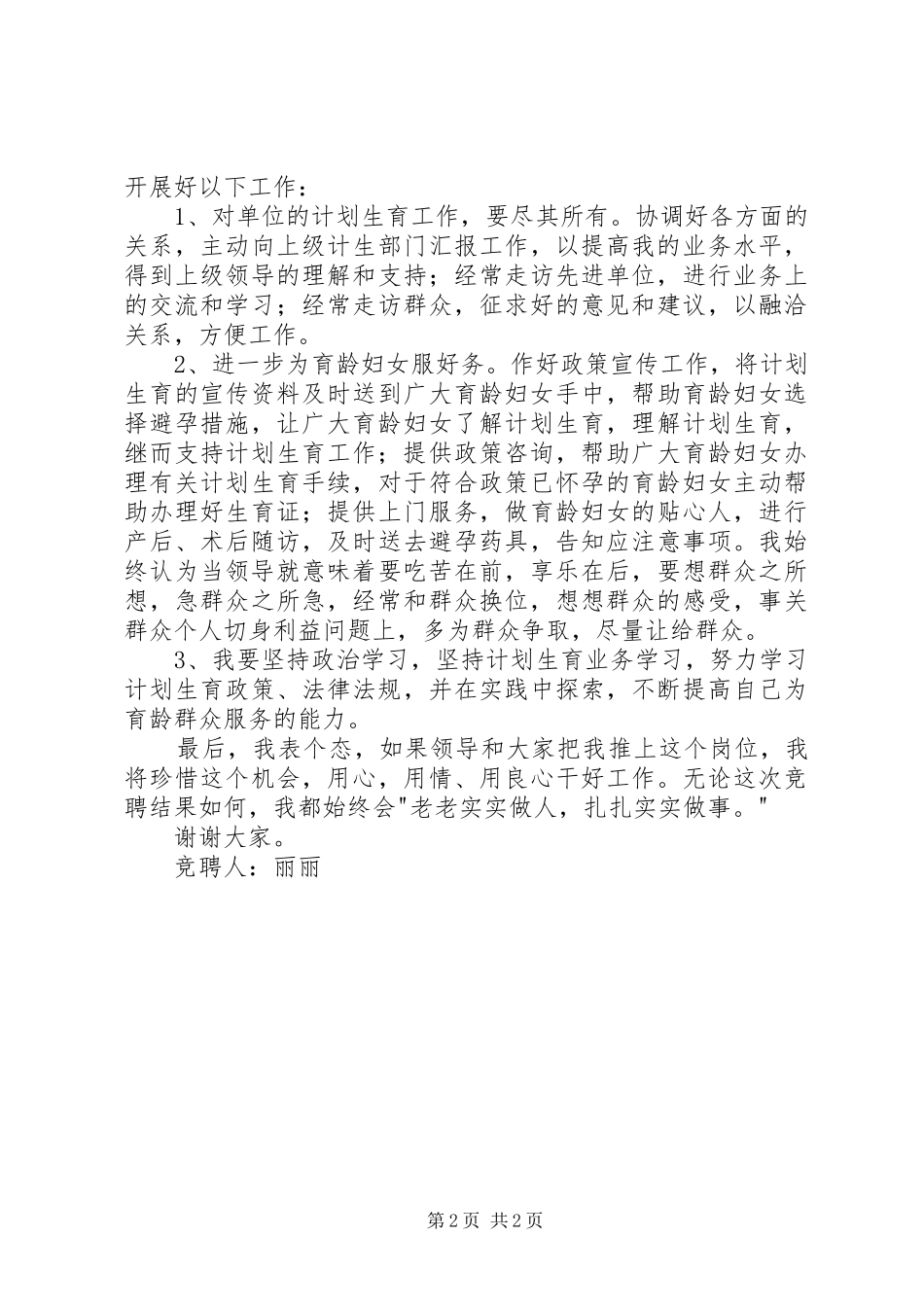 单位换届选举妇女主任竞争上岗演讲稿_第2页