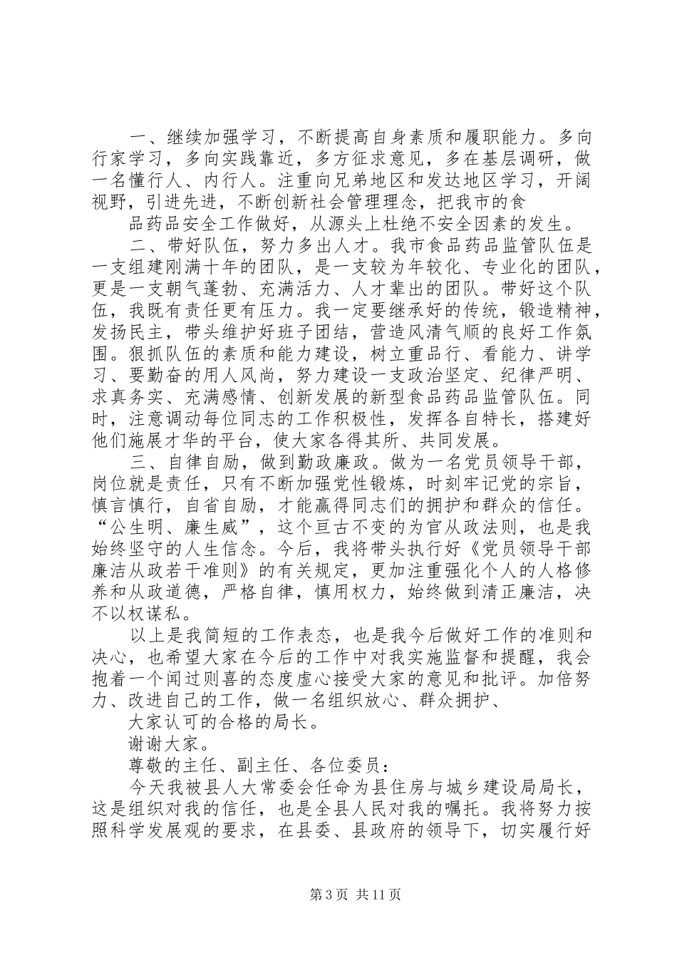 局长任职表态发言稿优秀_第3页