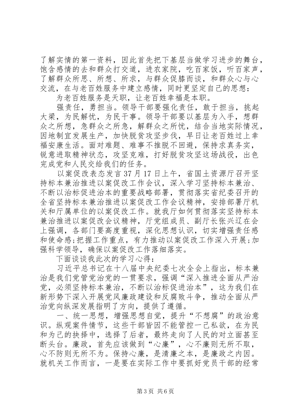 关于以案促改表态发言_第3页