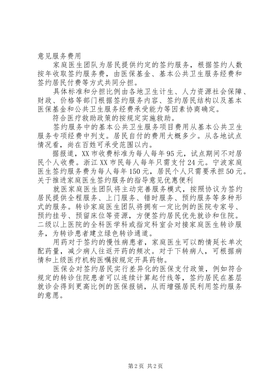 卫生院家庭医生签约服务工作计划 _第2页