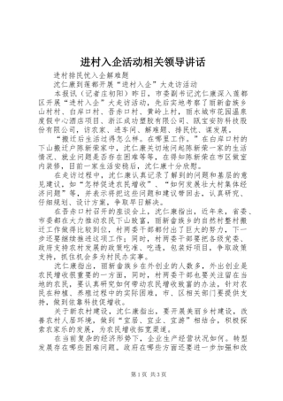 进村入企活动相关领导讲话