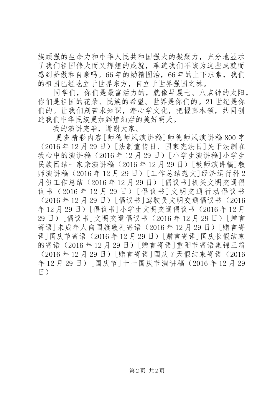 十一国庆节演讲稿_第2页