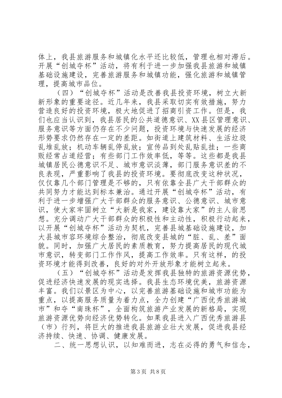 在全县“创城夺杯”动员大会上的讲话_第3页