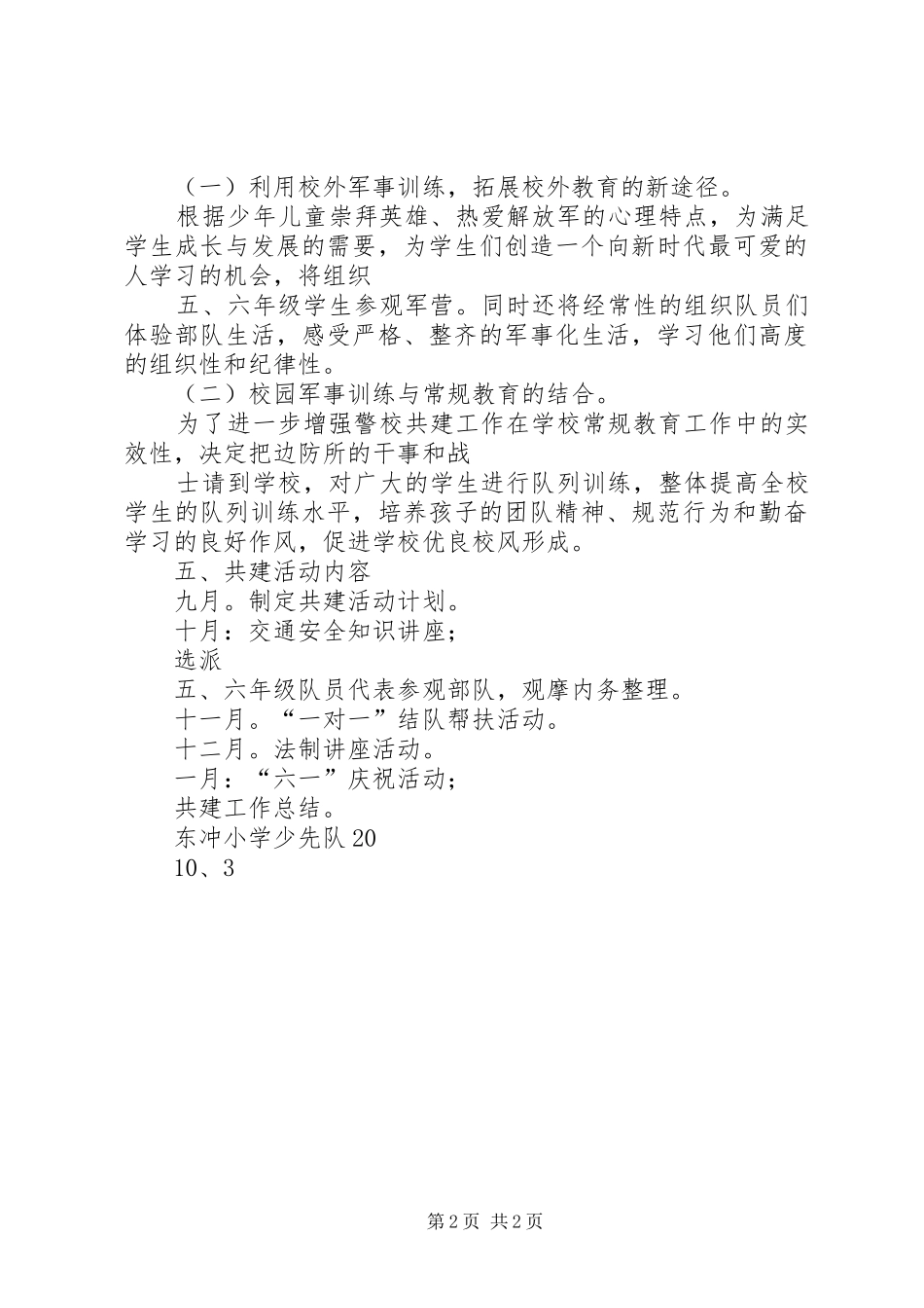 东辛中心小学与社区共建活动计划 _第2页