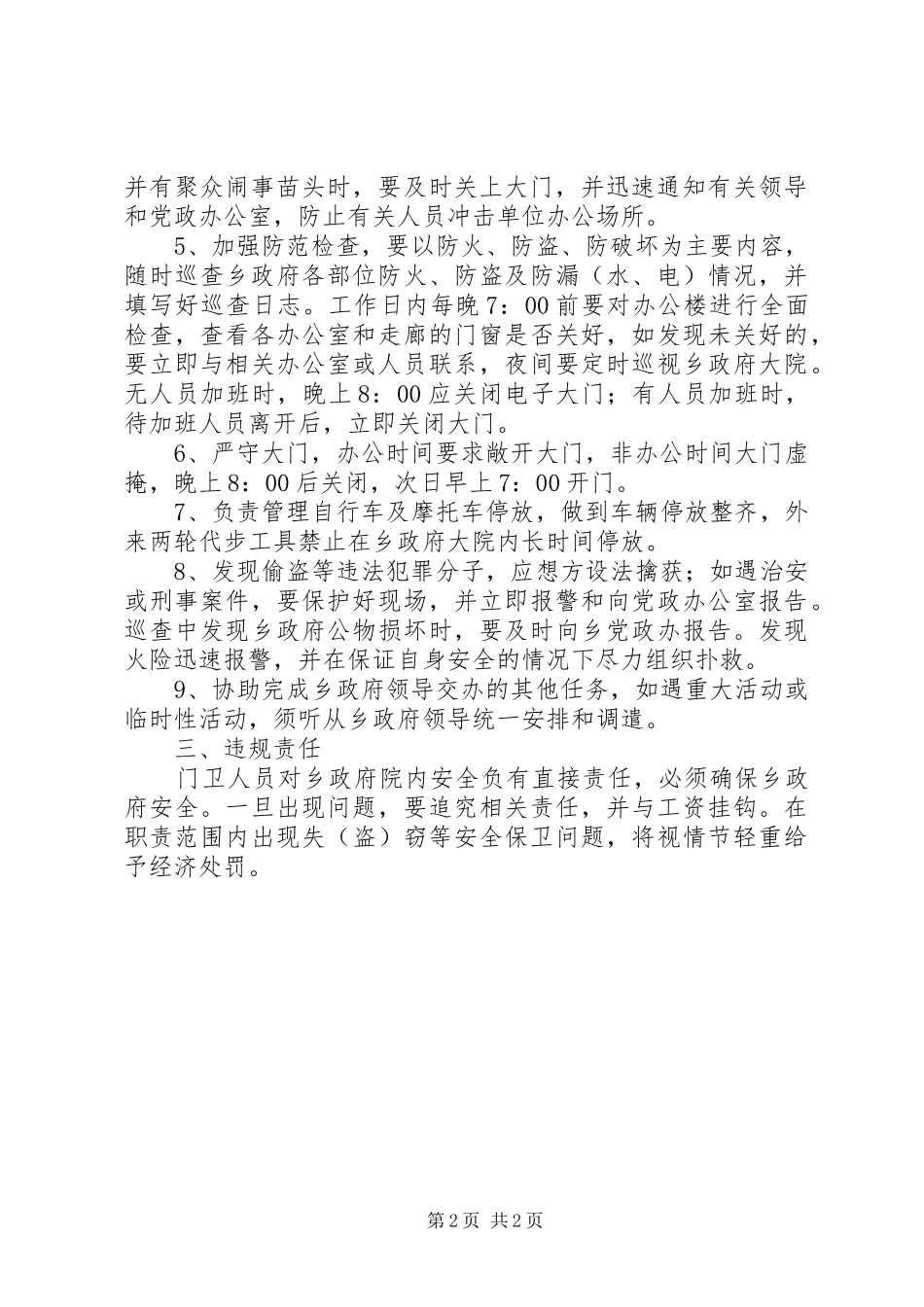 学校创模工作计划 _第2页