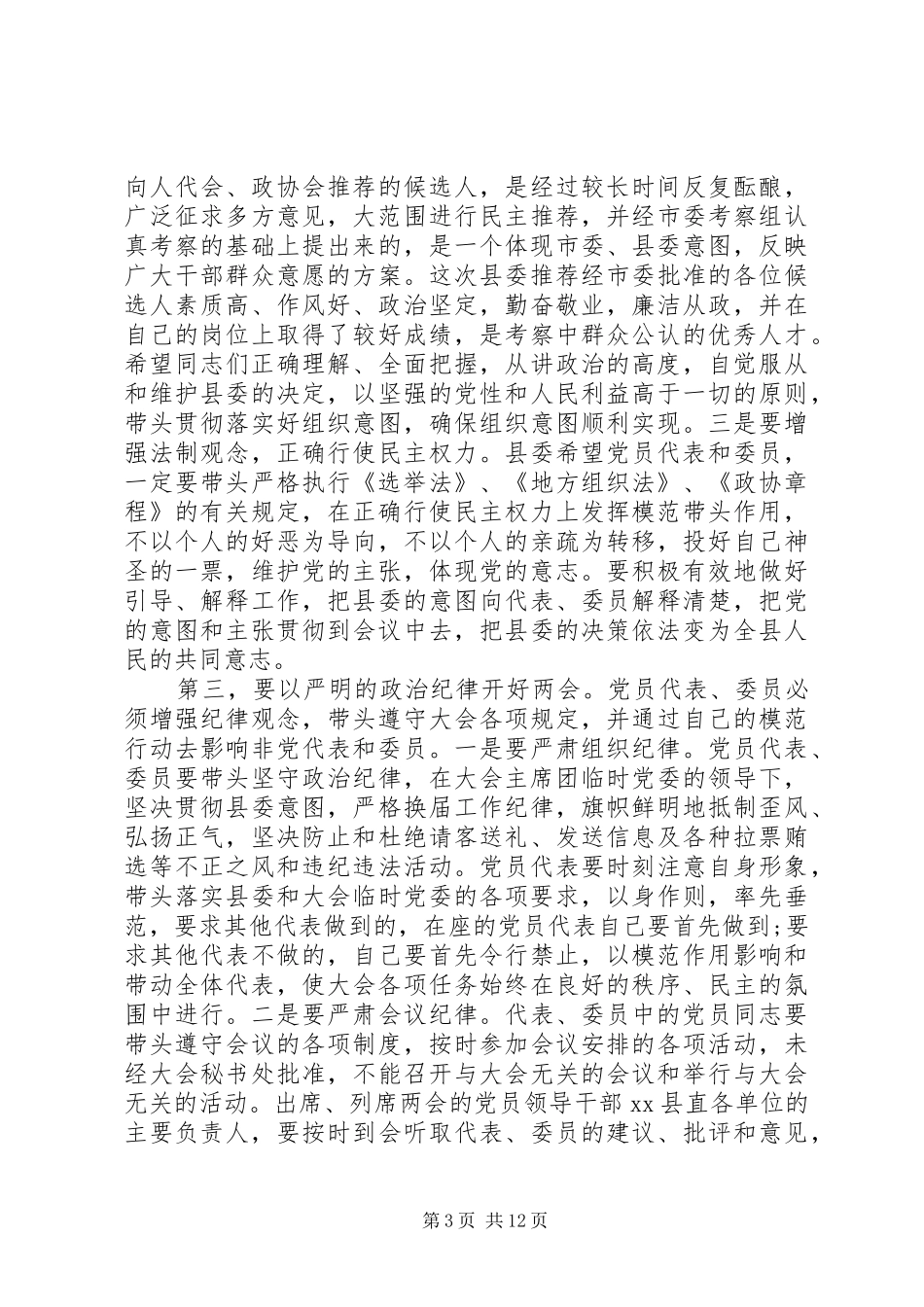 县两会党员会议讲话_第3页