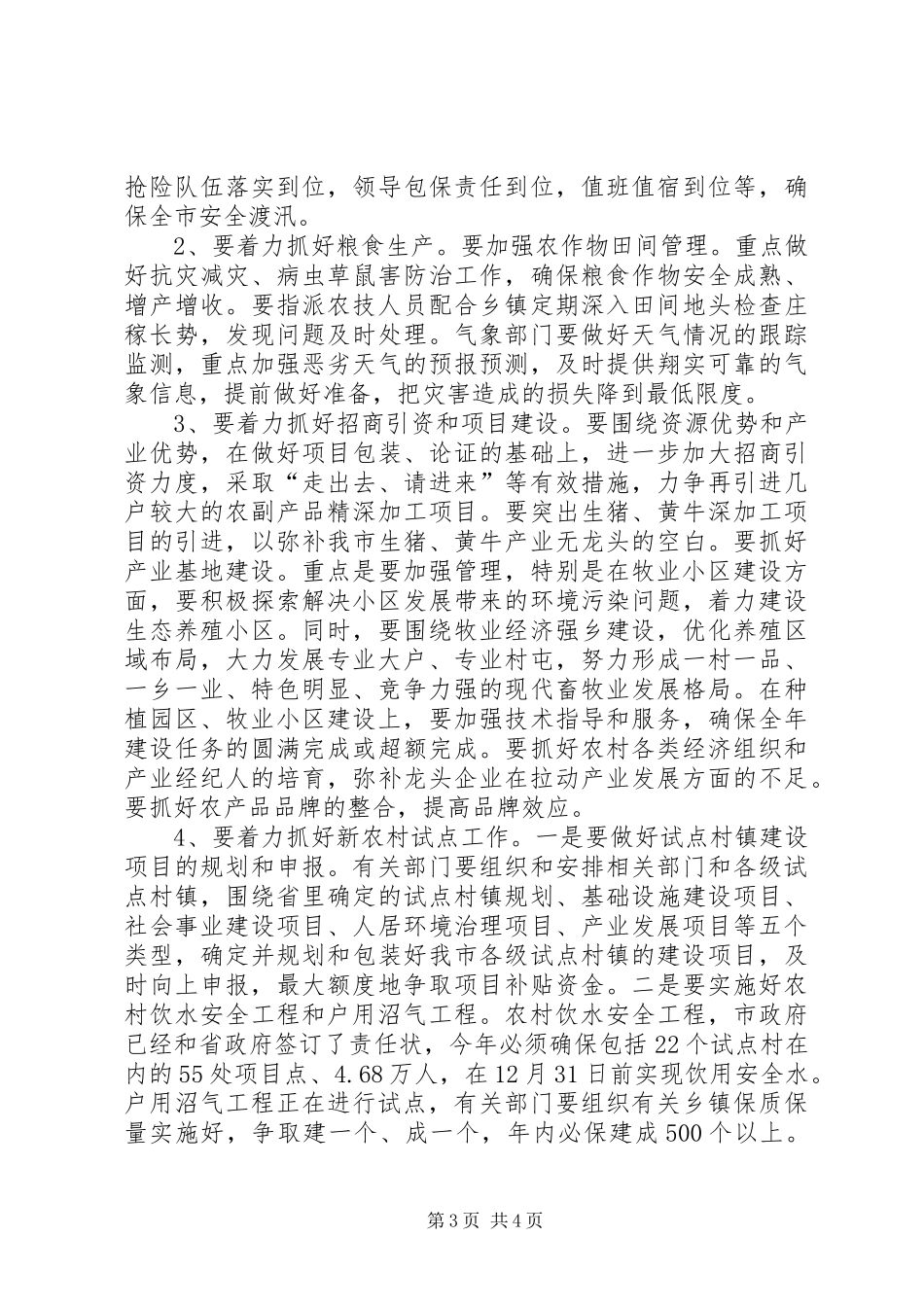 副市长在市政府全体会议上的讲话范文_第3页