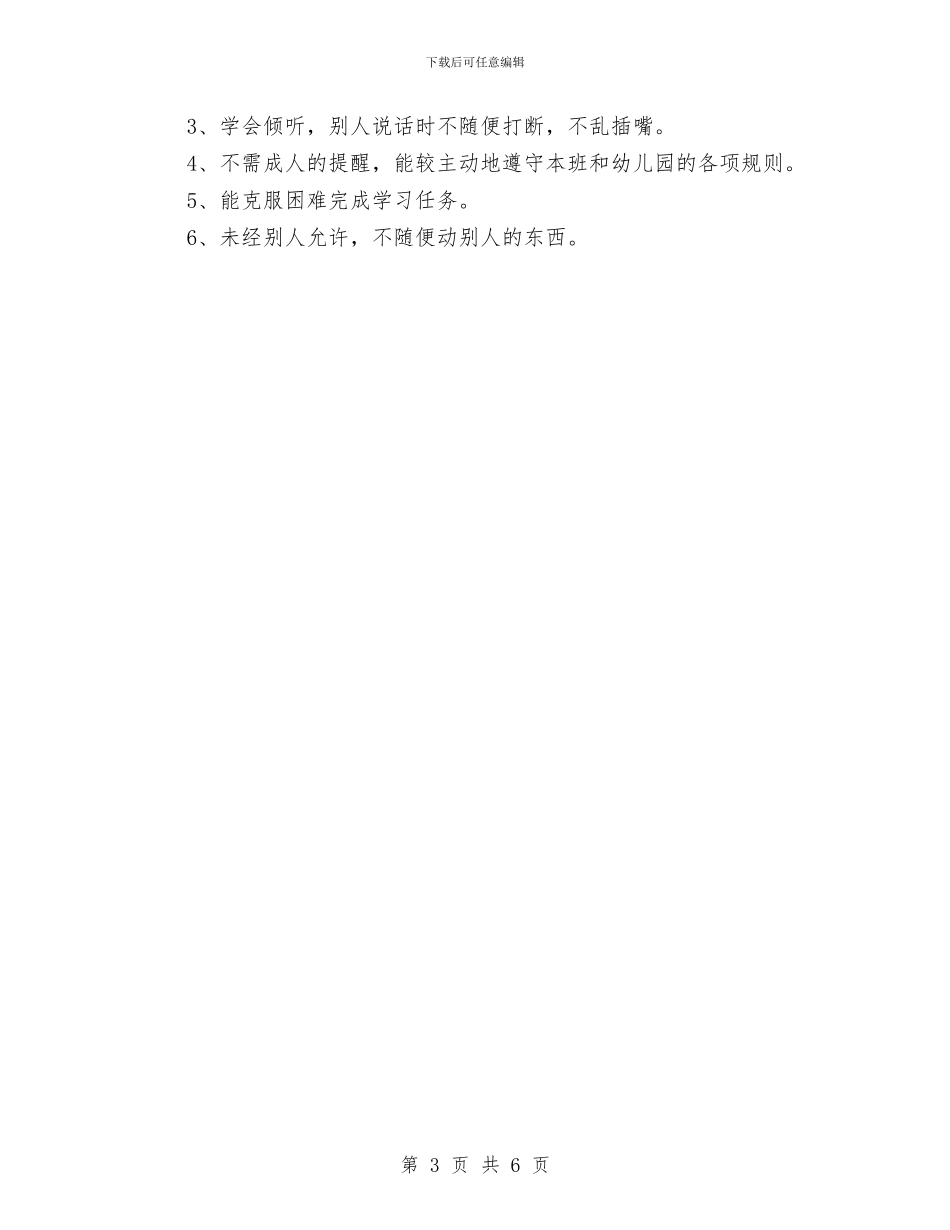 幼稚园学生德育教育计划与幼稚园小班期末汇报会演讲稿汇编_第3页