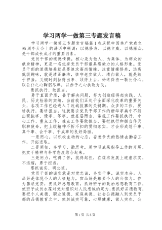 学习两学一做第三专题发言稿