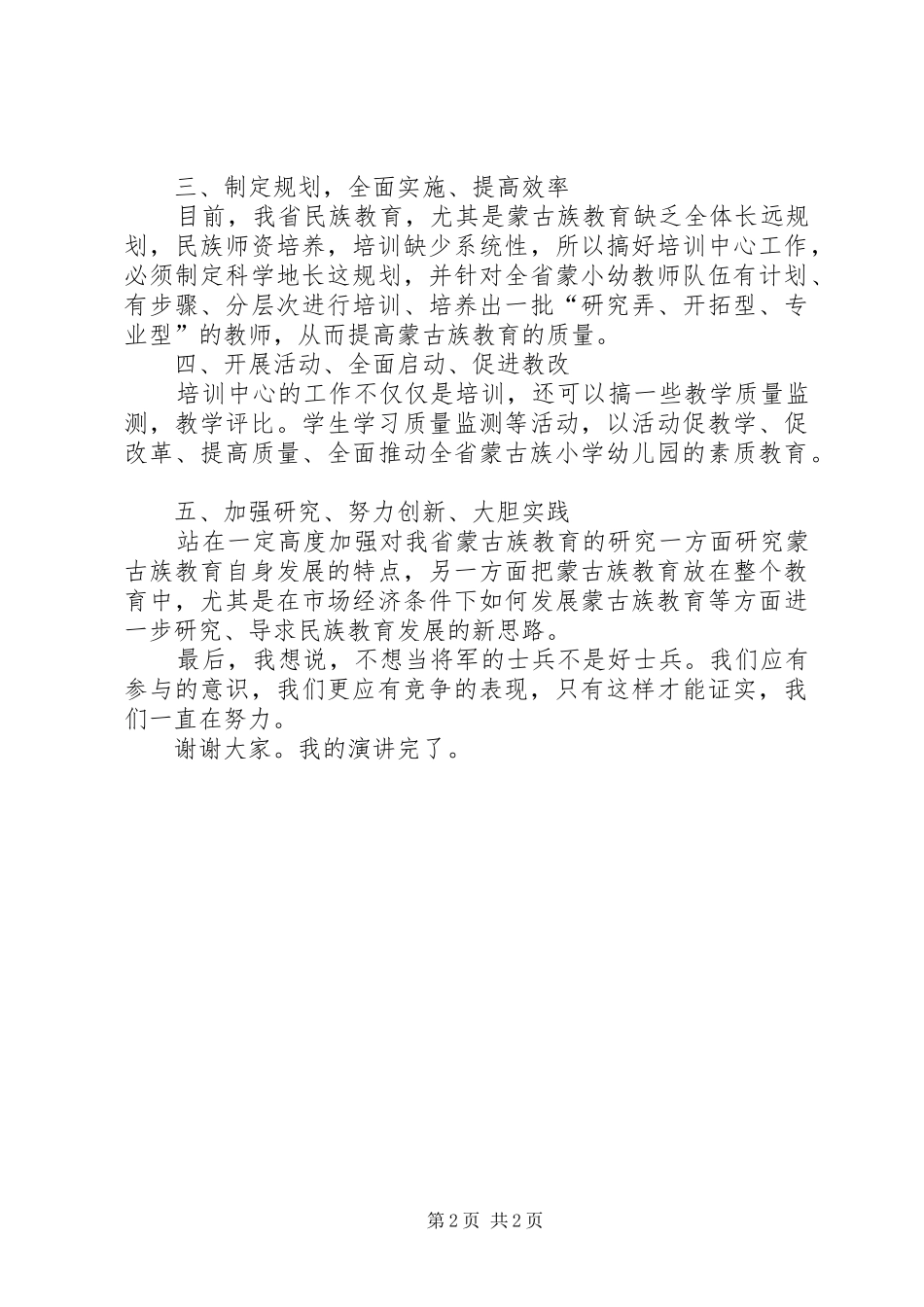 学校院校培训中心岗位竞聘演讲稿范文_第2页