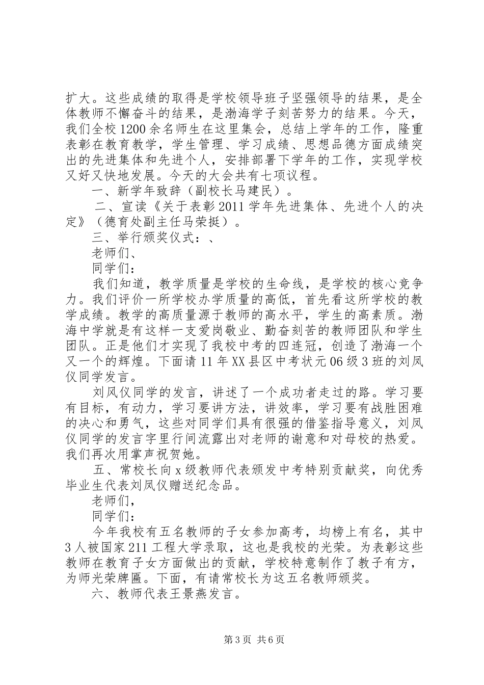 学校表彰会议主持词_第3页