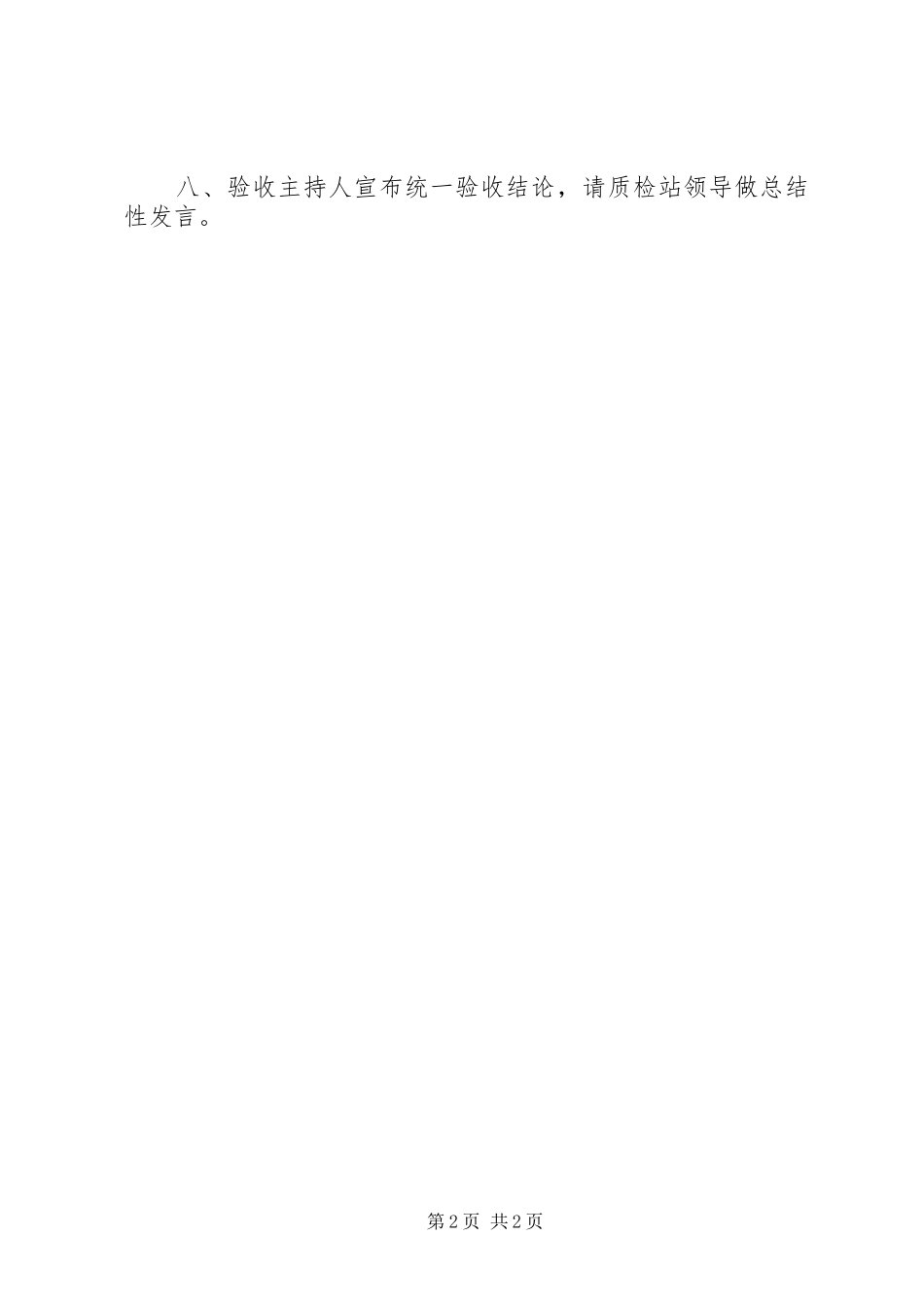 竣工验收会议议程安排 _第2页
