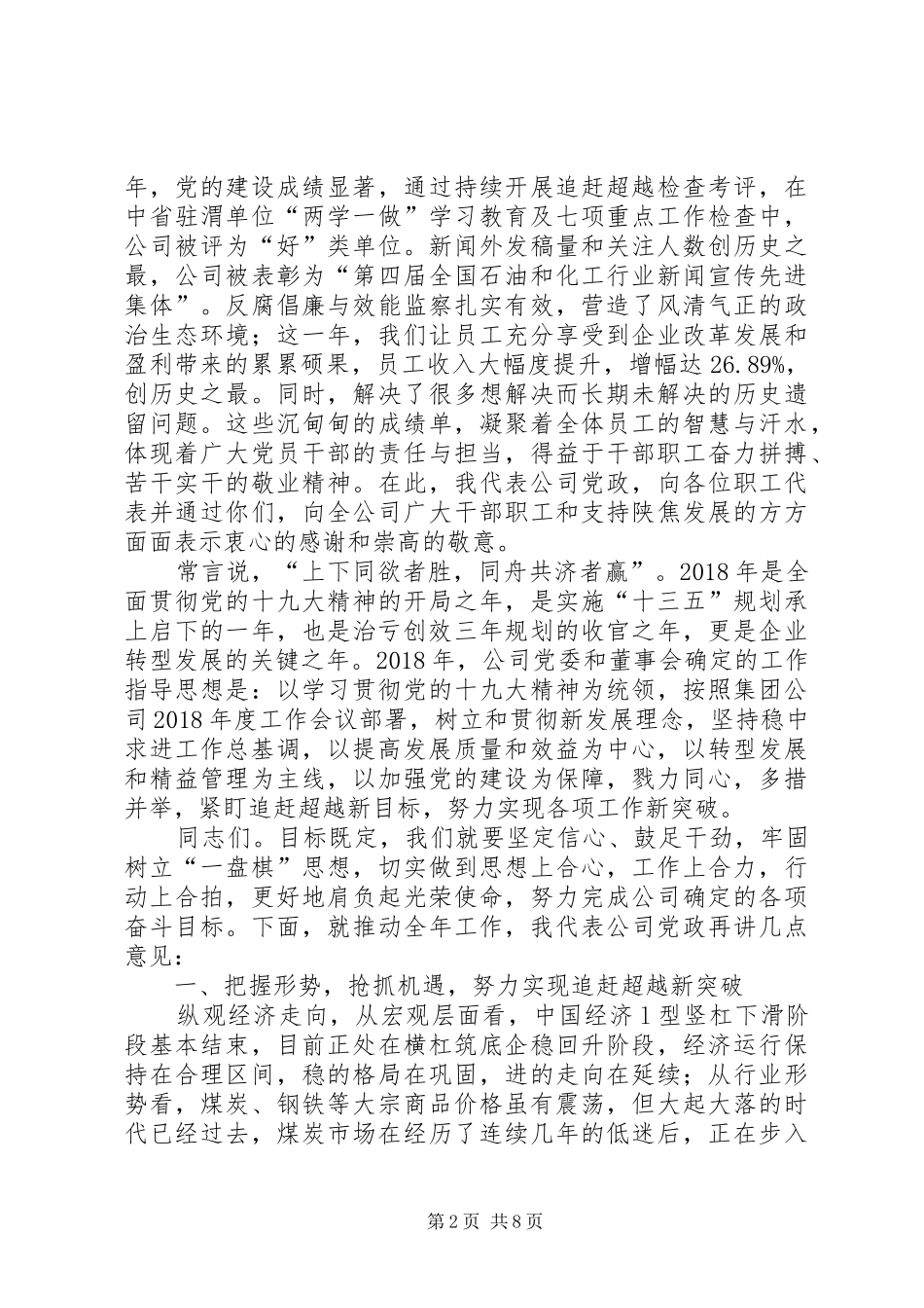 在公司职代会暨工作会上的讲话_第2页