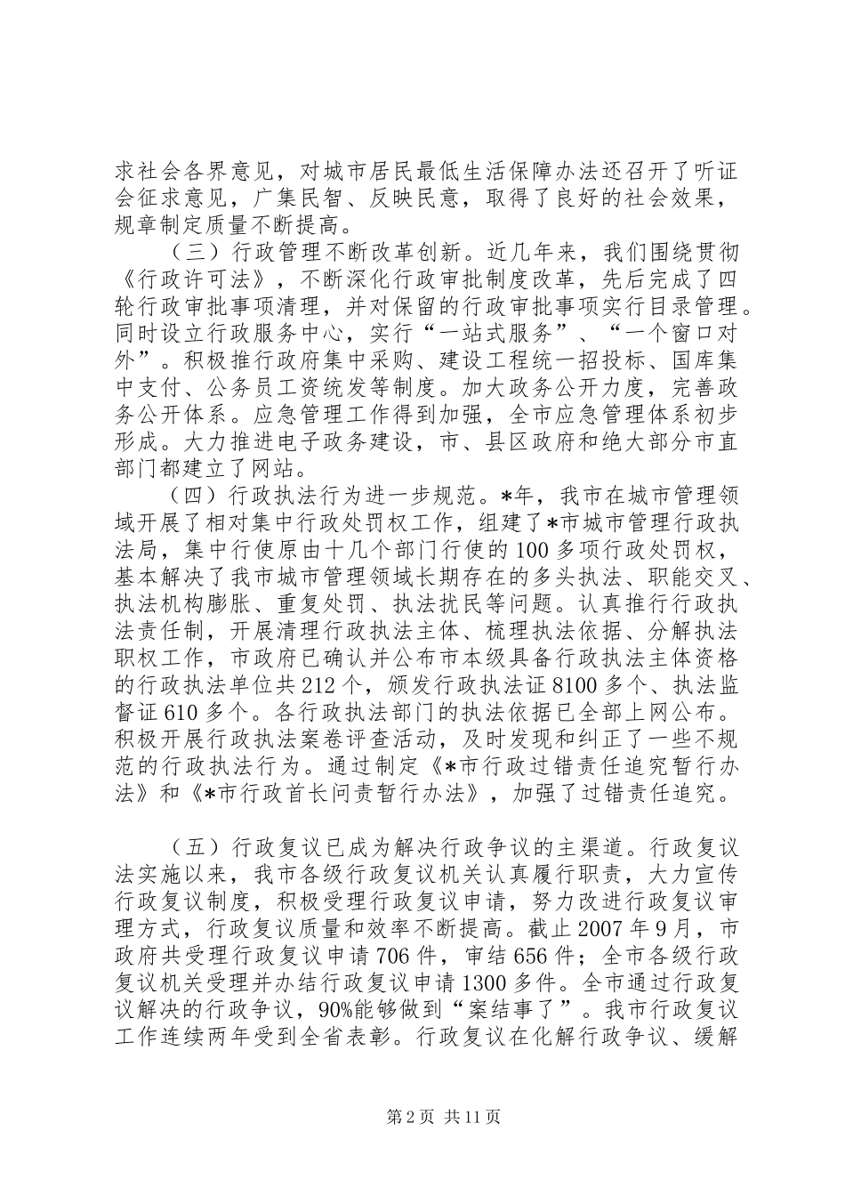 在市依法行政工作会议上的讲话_第2页