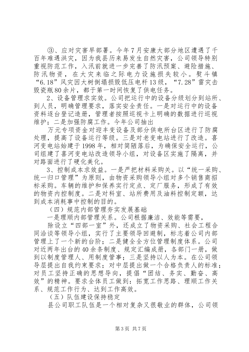 重点项目计划实施情况总结及十一五期间总体安排 _第3页