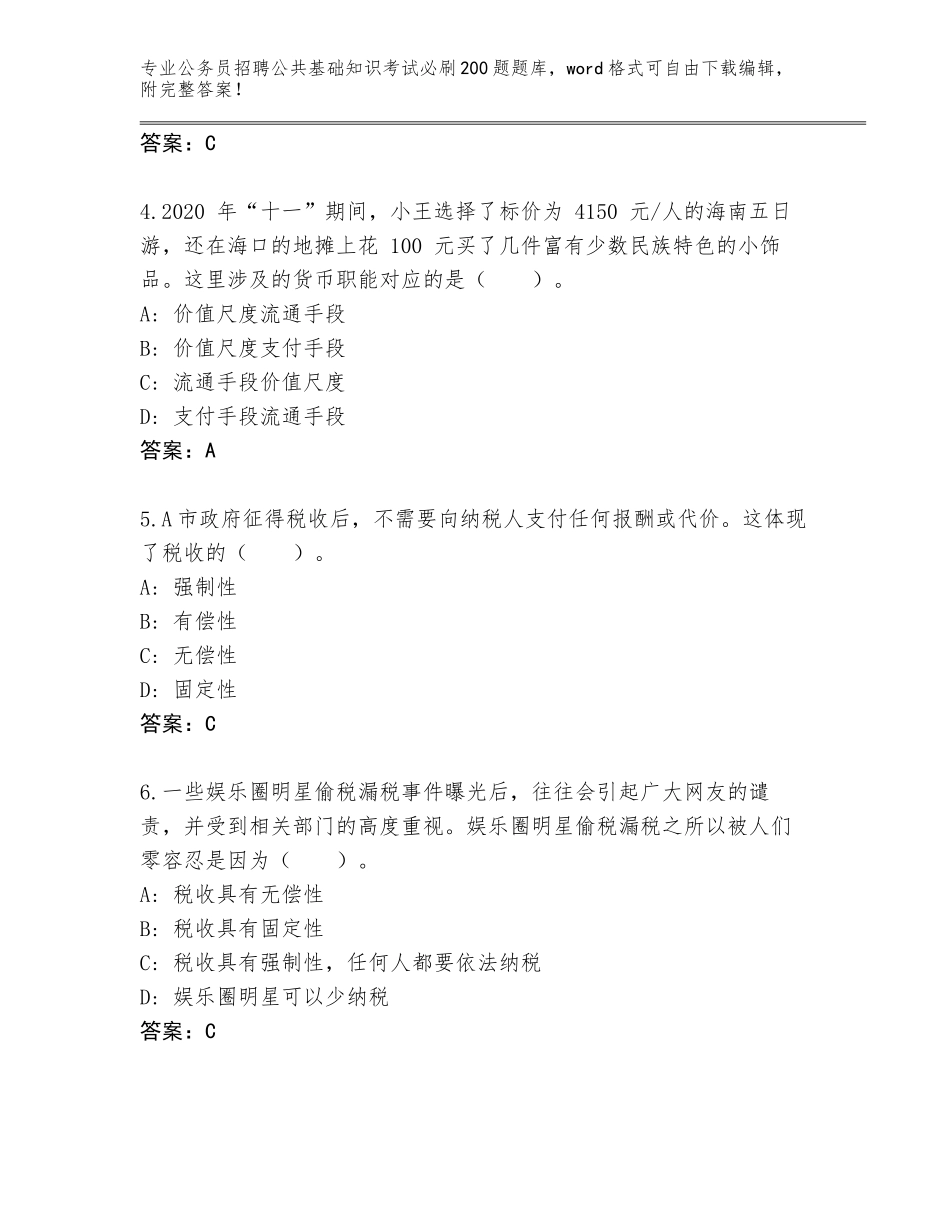 2024年河北省海港区公务员招聘公共基础知识考试必刷200题及参考答案（轻巧夺冠）_第2页
