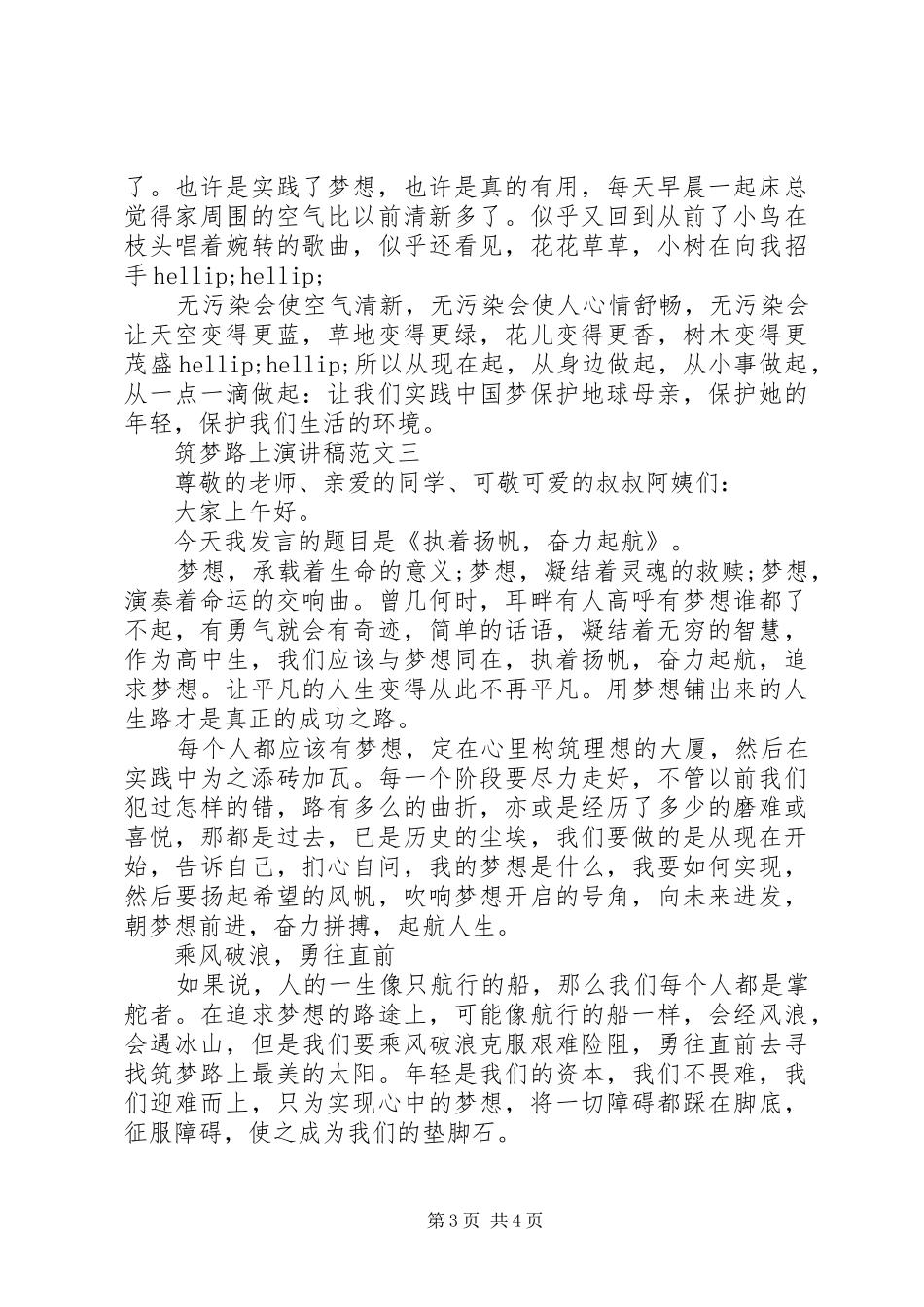 筑梦路上演讲稿范文_第3页