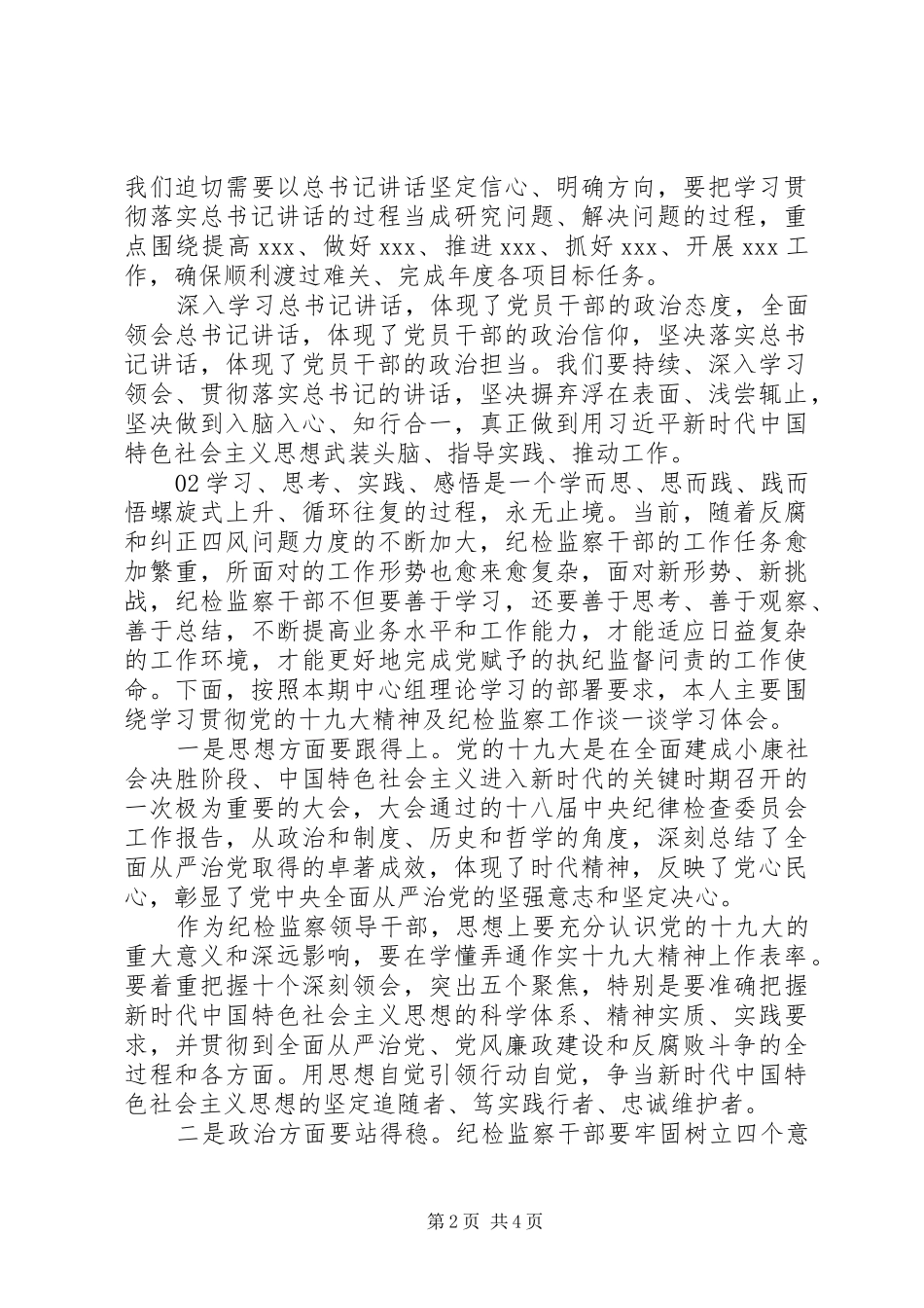 在学习会议上的讲话稿2篇_第2页