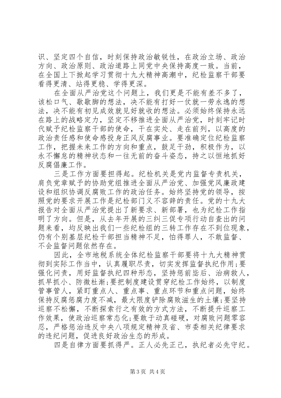 在学习会议上的讲话稿2篇_第3页