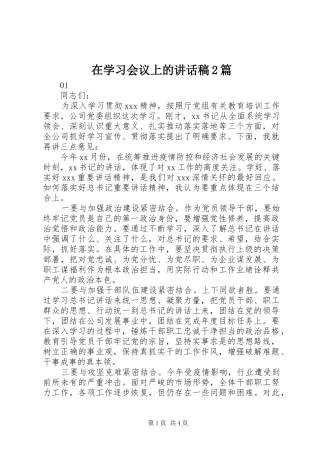 在学习会议上的讲话稿2篇